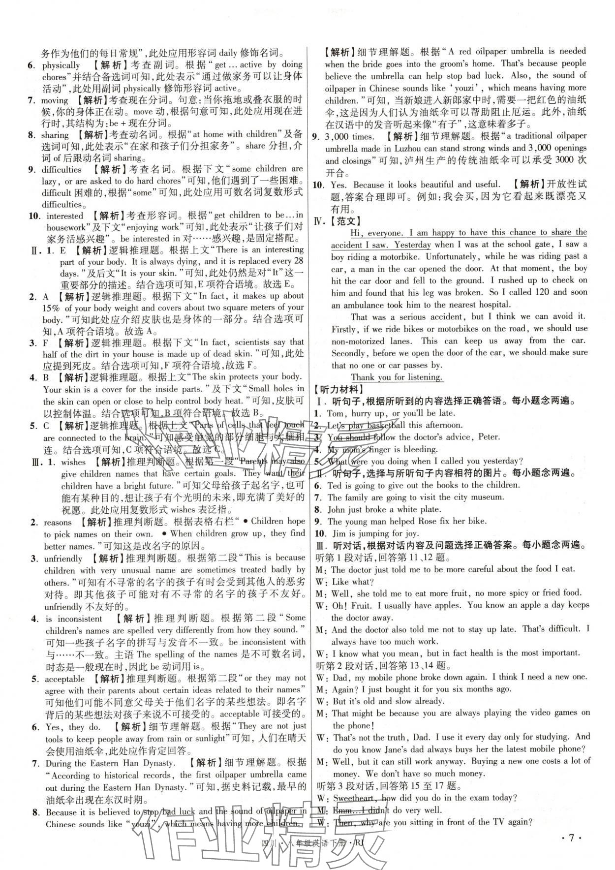 2025年毕业升学真题详解四川十大名校八年级英语下册人教版 第7页