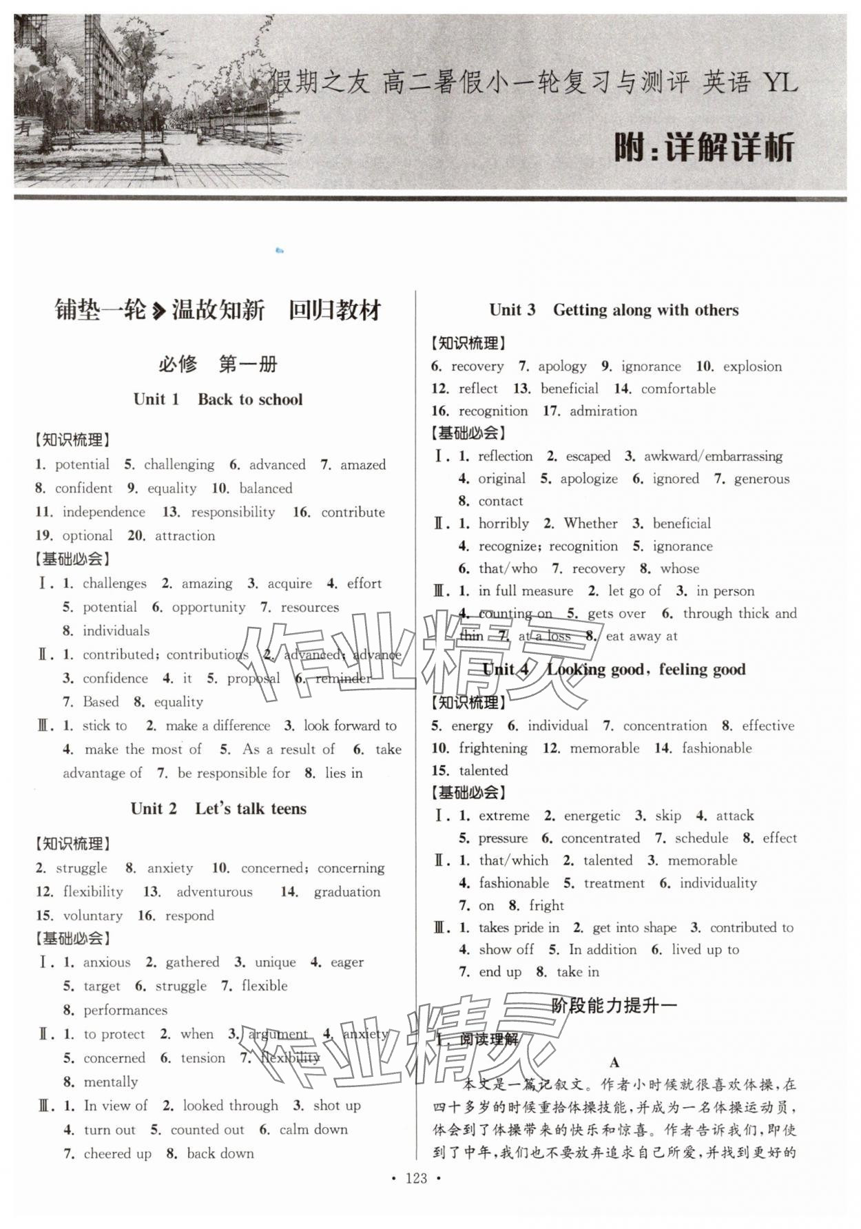 2025年假期之友东南大学出版社高二英语译林版 第1页