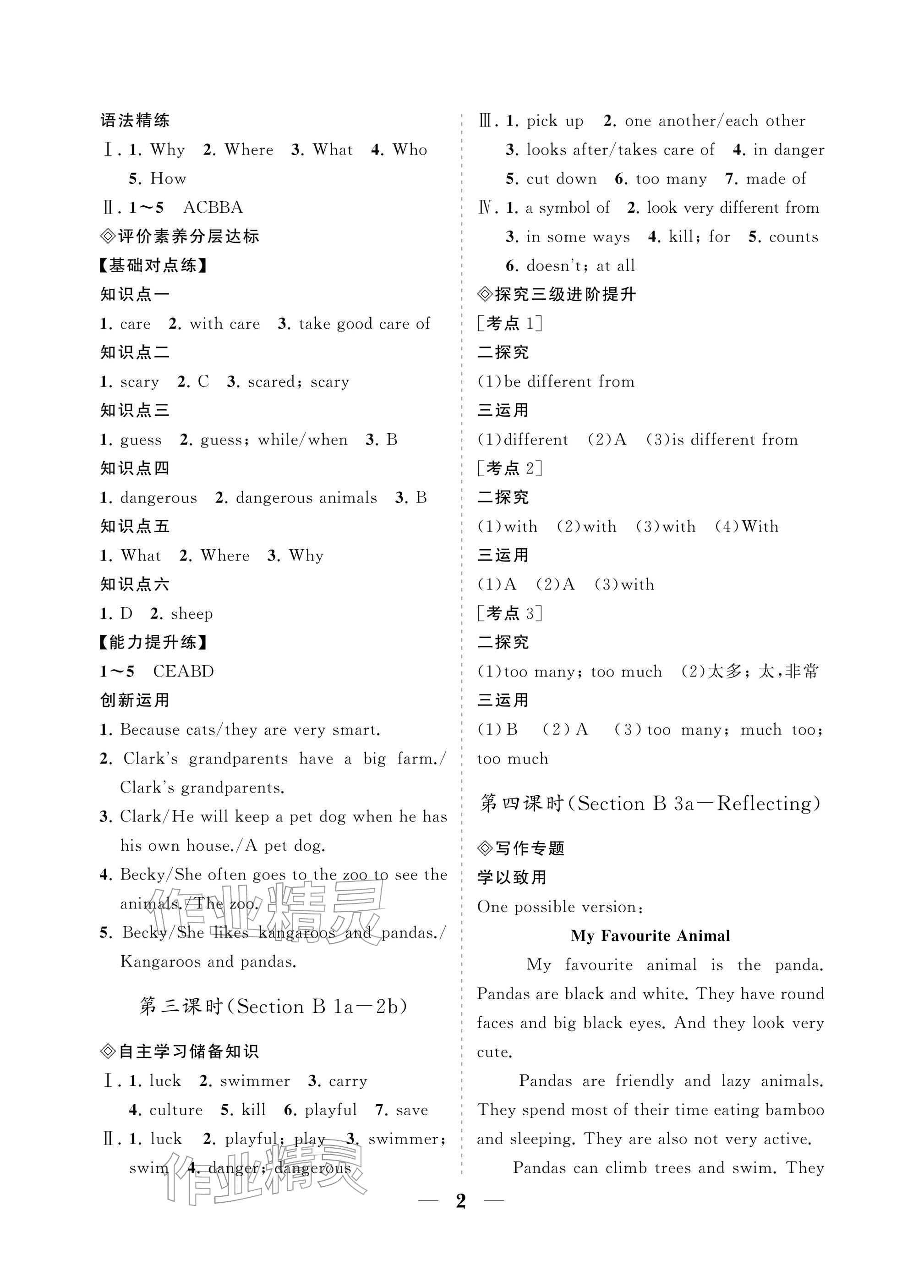 2026年配套综合练习甘肃七年级英语下册人教版&nbsp;参考答案第2页