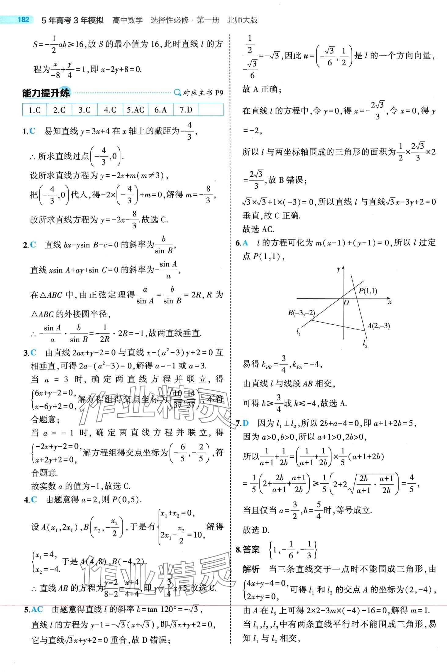 2024年5年高考3年模拟高中数学选择性必修第一册北师大版 第10页