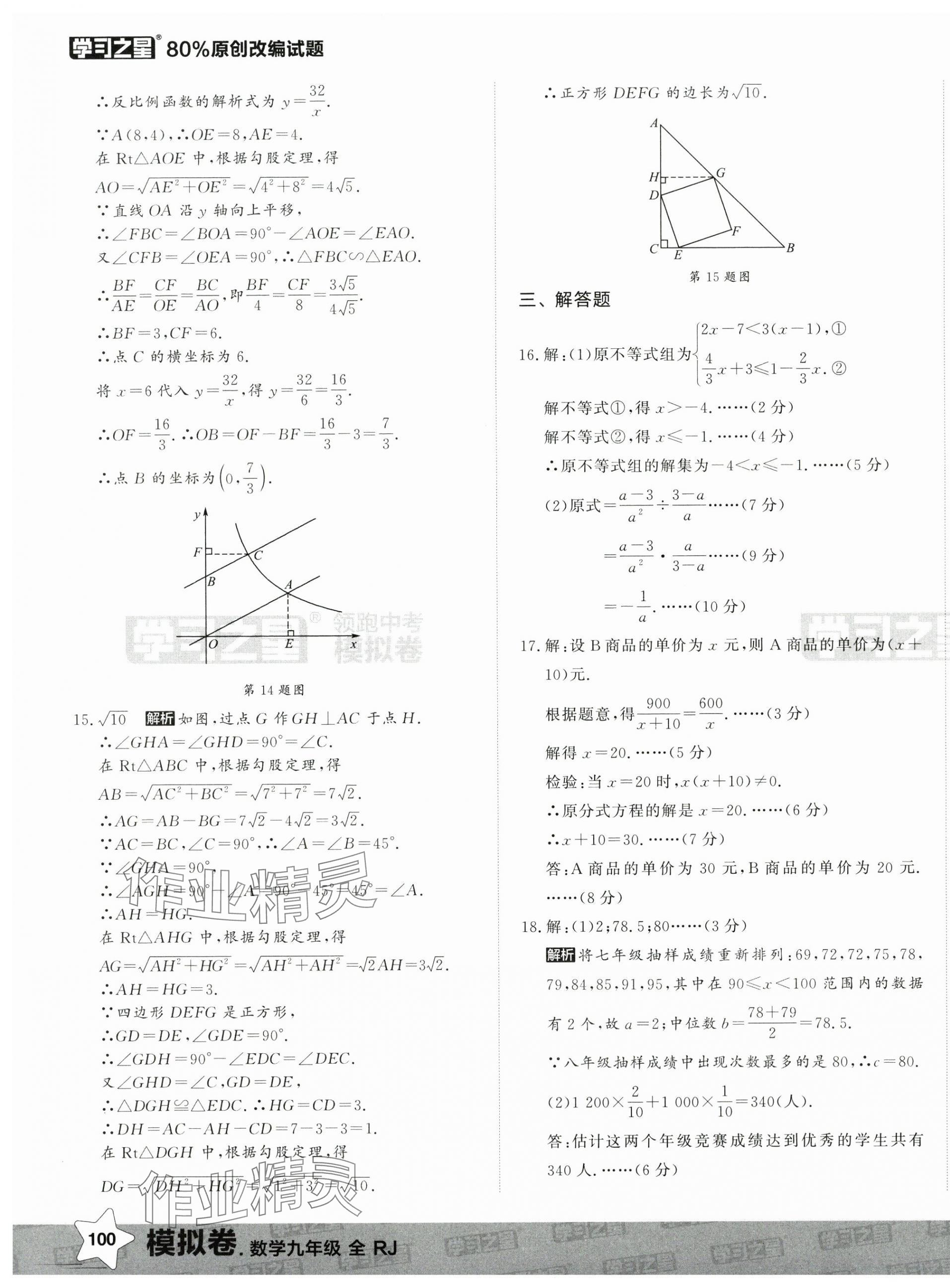 2025年领跑中考模拟卷数学辽宁专版 第7页