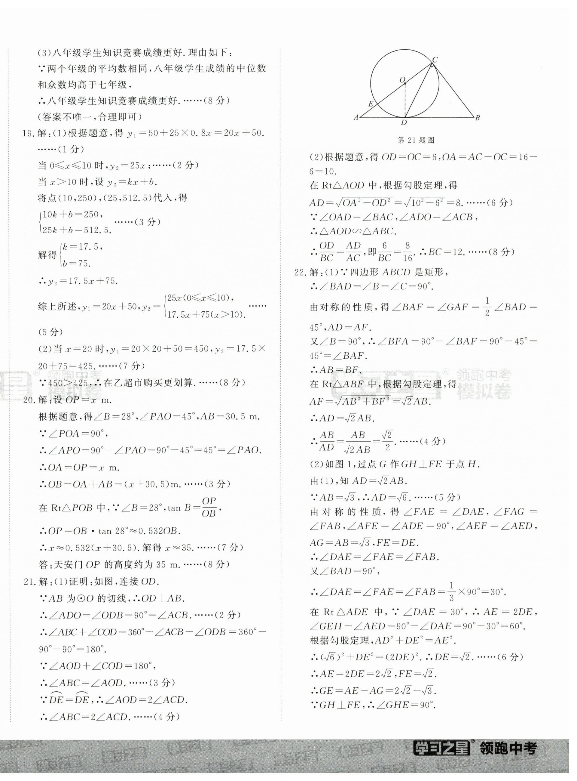 2025年领跑中考模拟卷数学辽宁专版 第8页