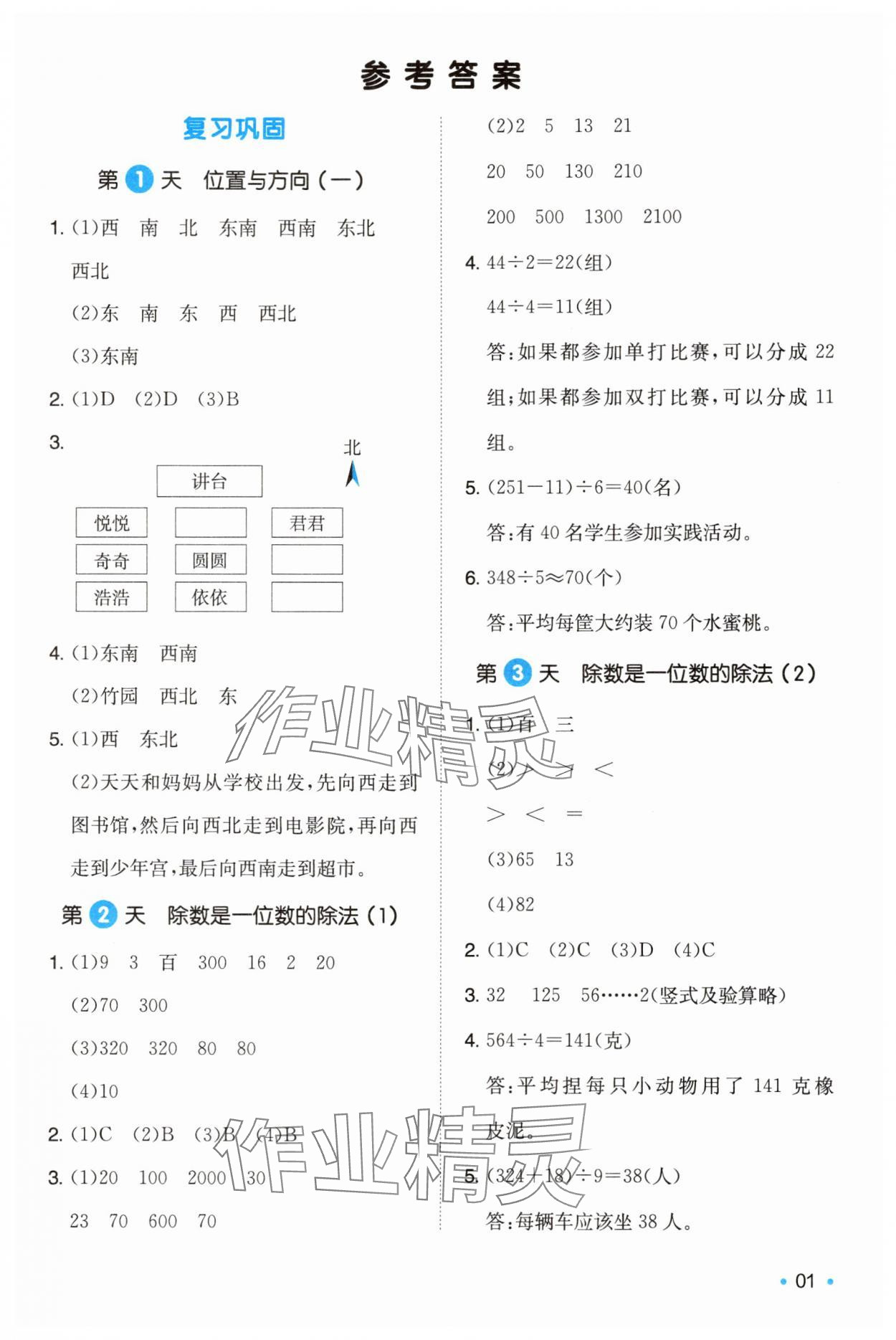 2025年一本暑假銜接三年級數學人教版浙江專版 第1頁