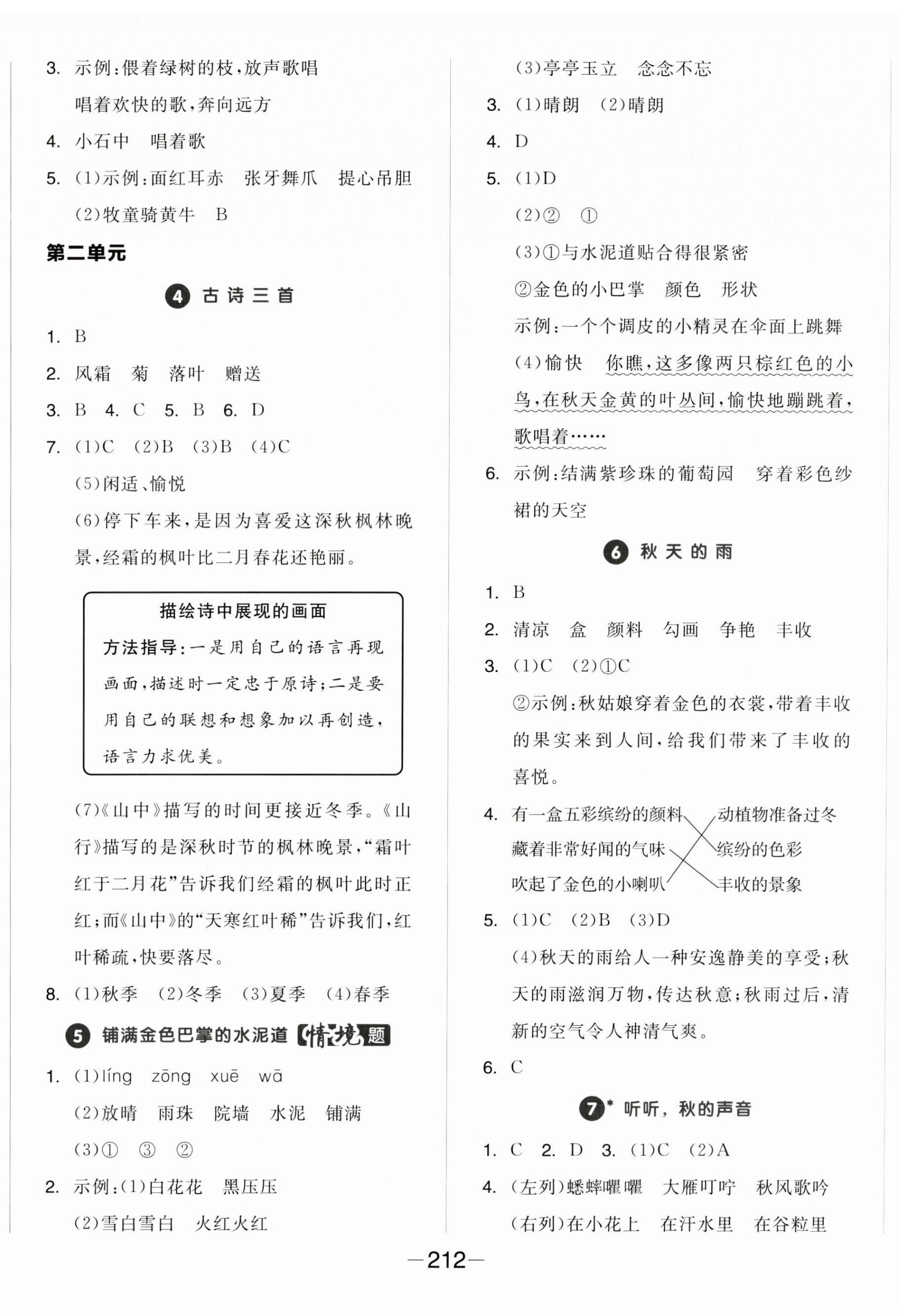 2024年全品學(xué)練考三年級(jí)語文上冊(cè)人教版福建專版 第2頁(yè)