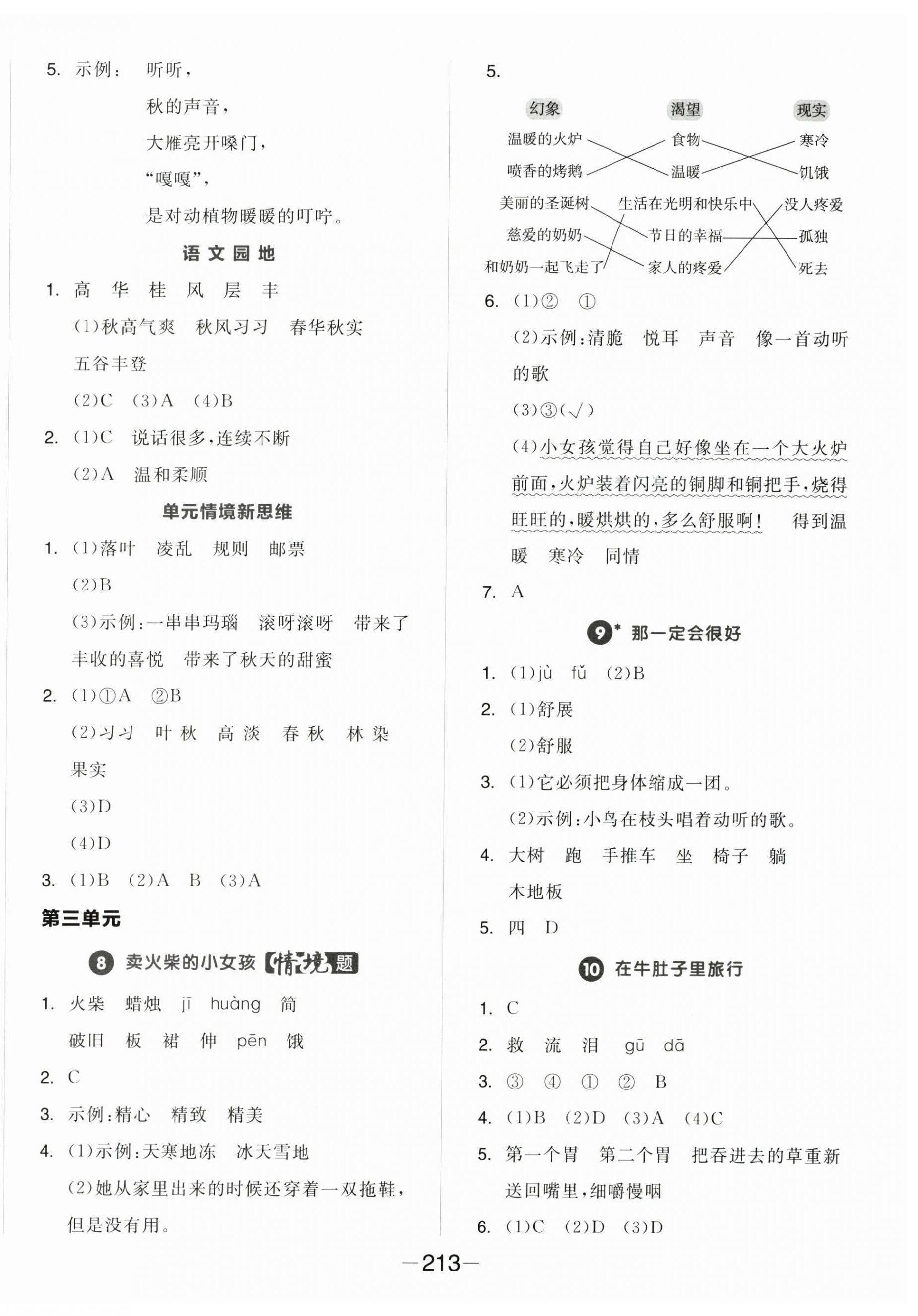 2024年全品学练考三年级语文上册人教版福建专版 第3页