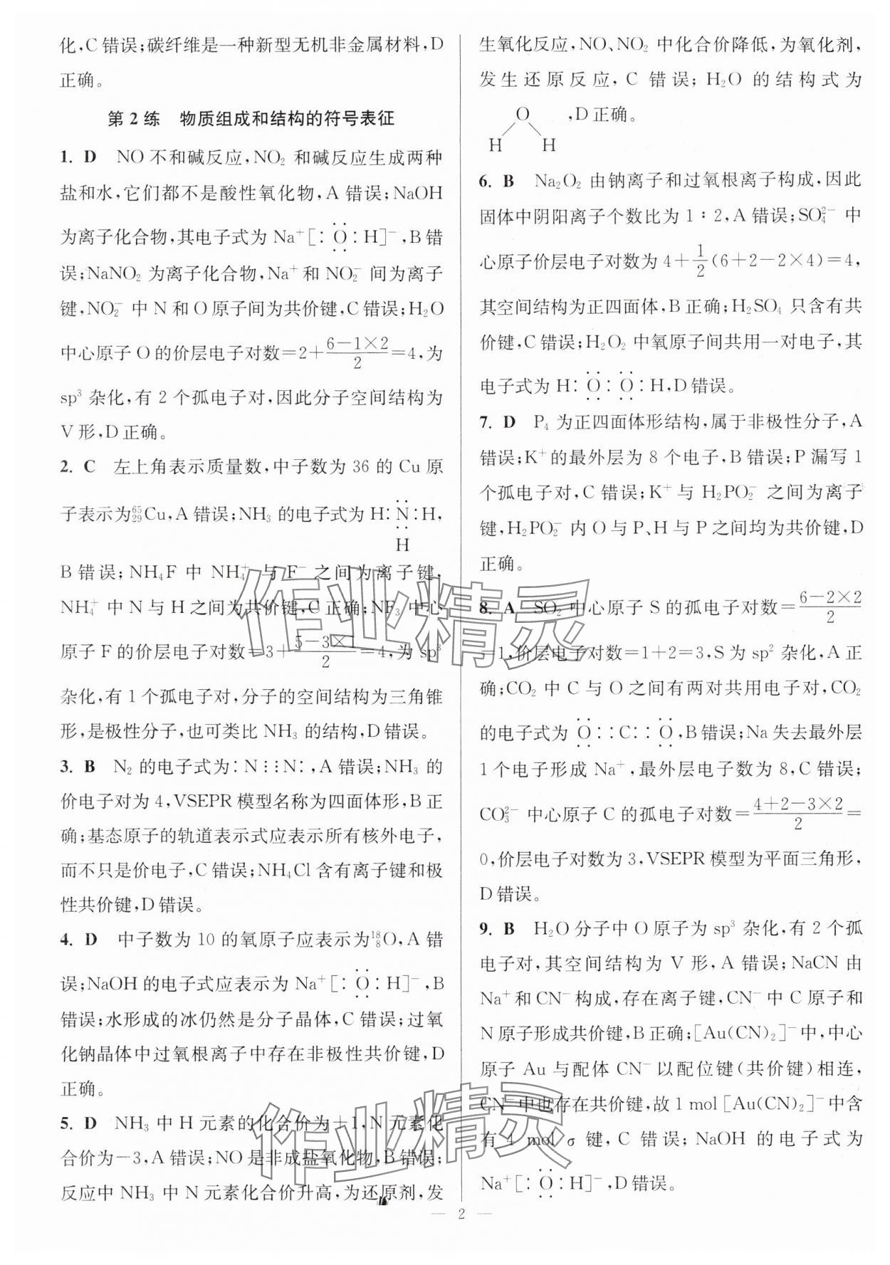 2024年暑假好幫手高二化學(xué) 第2頁