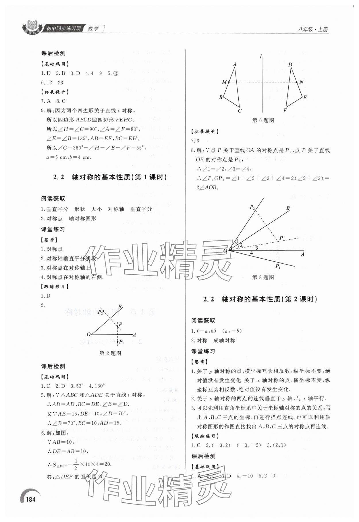 2024年同步練習冊泰山出版社八年級數(shù)學上冊青島版 第8頁