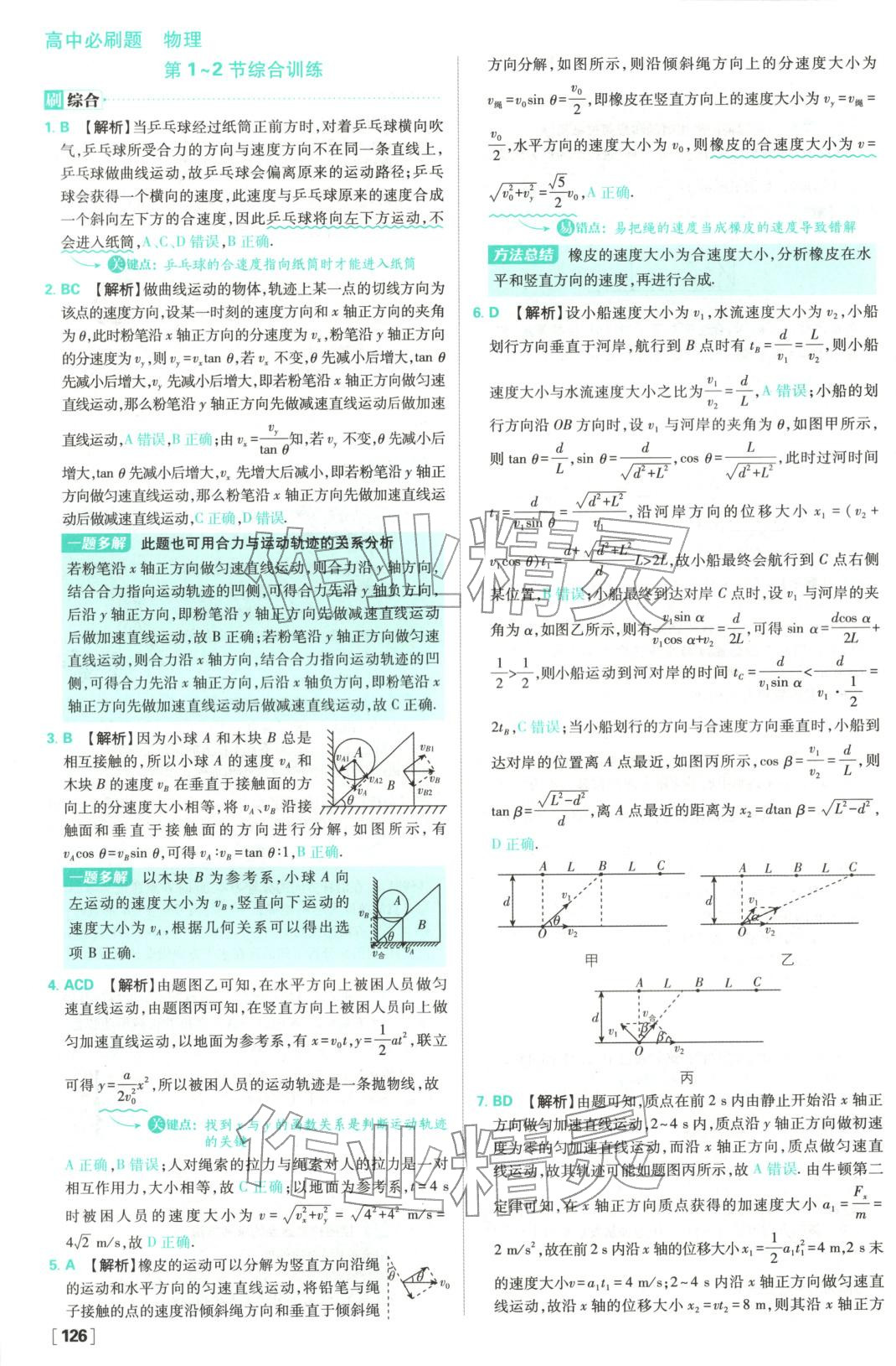 2025年高中必刷題高中物理必修第二冊教科版 參考答案第4頁