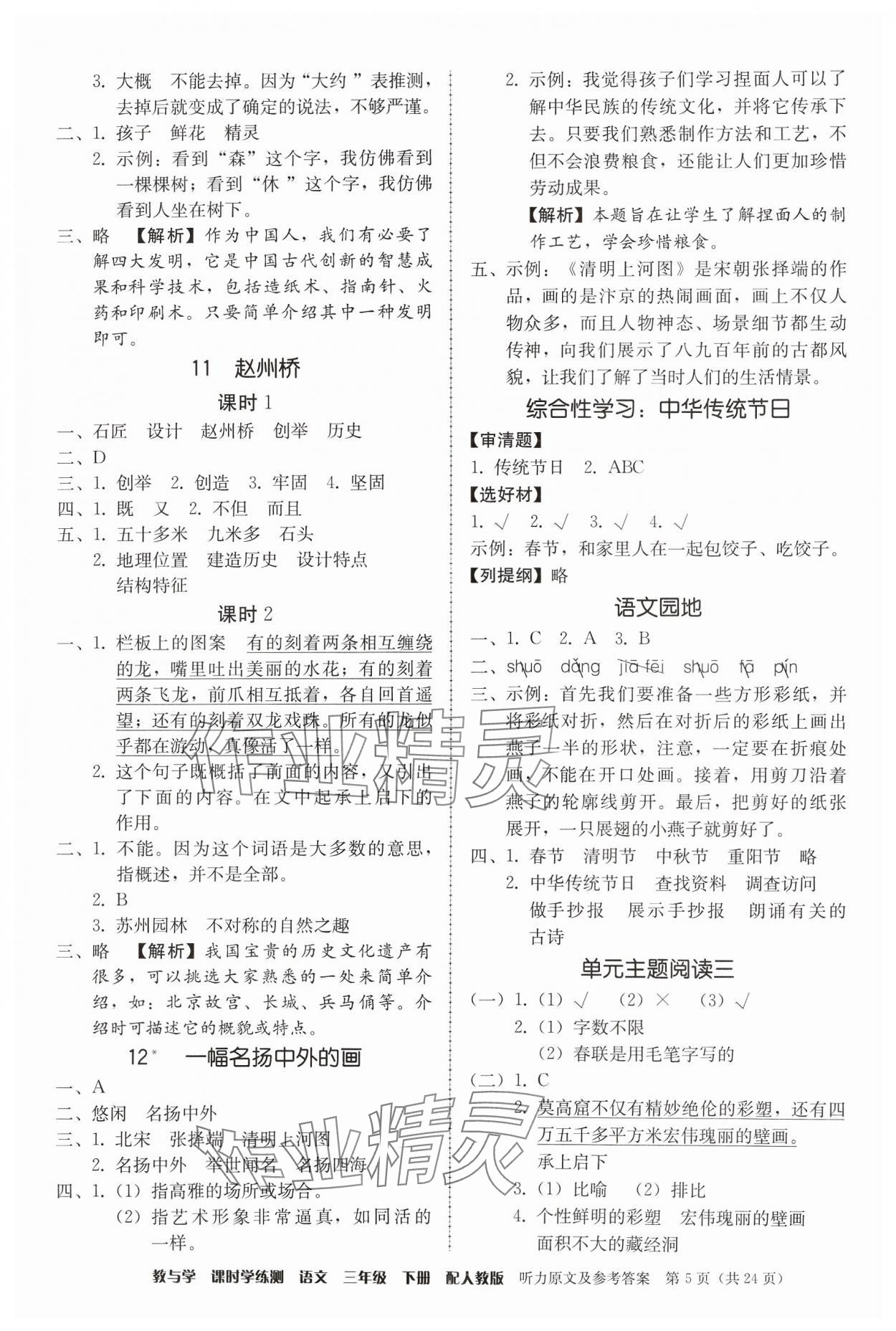 2024年教與學(xué)課時(shí)學(xué)練測三年級(jí)語文下冊人教版 第5頁