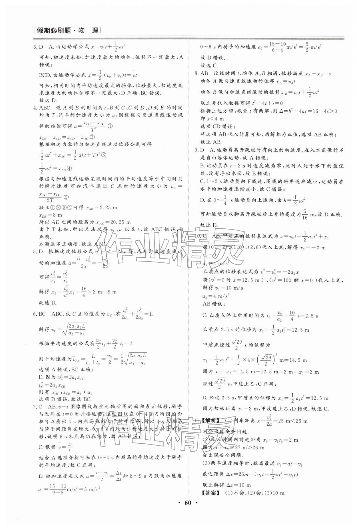 2026年假期必刷題黑龍江教育出版社高一物理&nbsp;第2頁(yè)