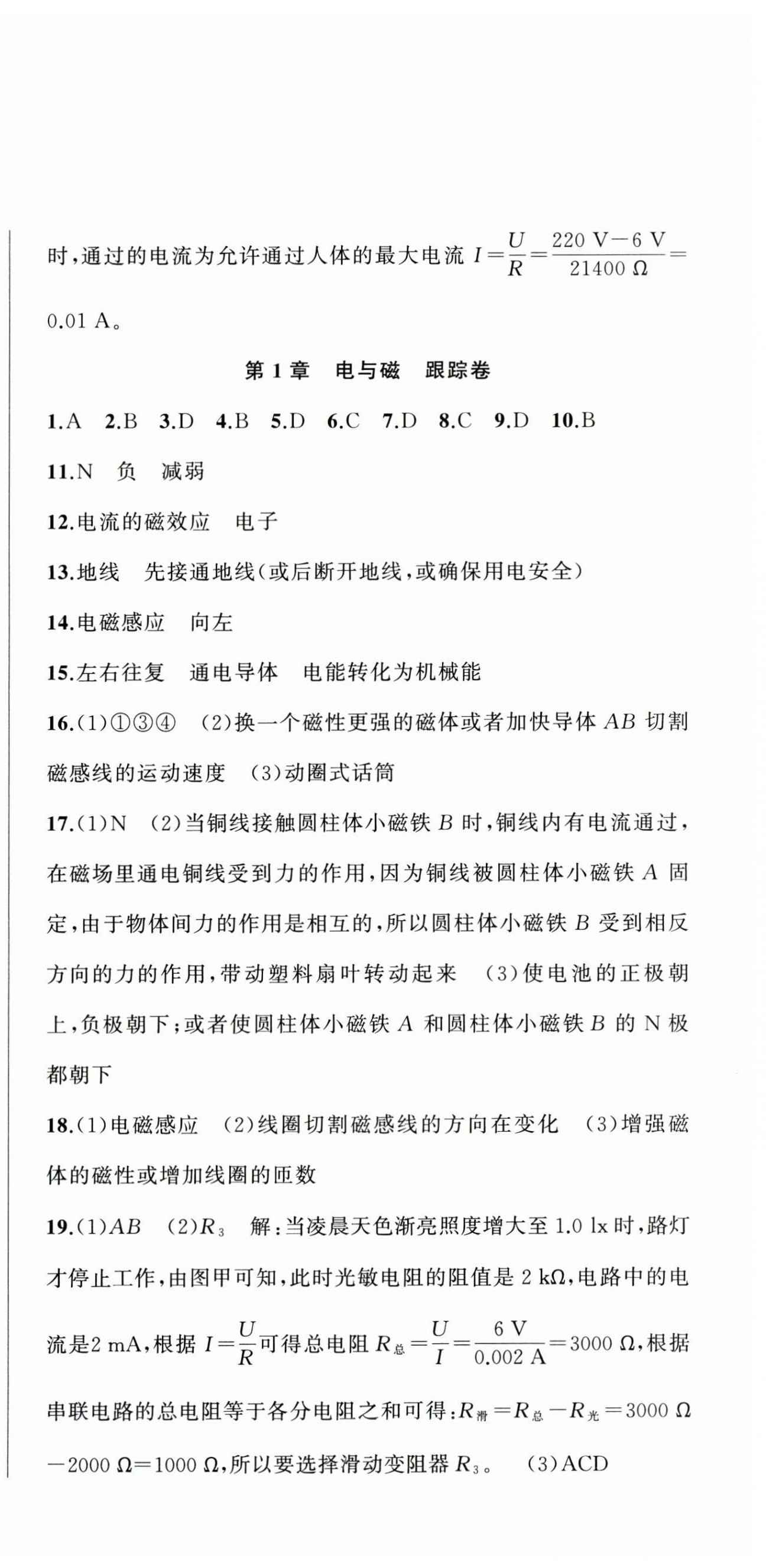 2025年名师面对面期末大通关八年级科学下册浙教版浙江专版 参考答案第3页