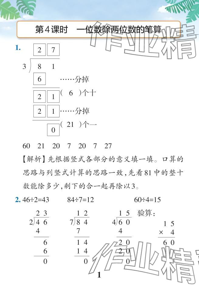 2024年小學學霸作業(yè)本三年級數(shù)學下冊人教版 參考答案第26頁