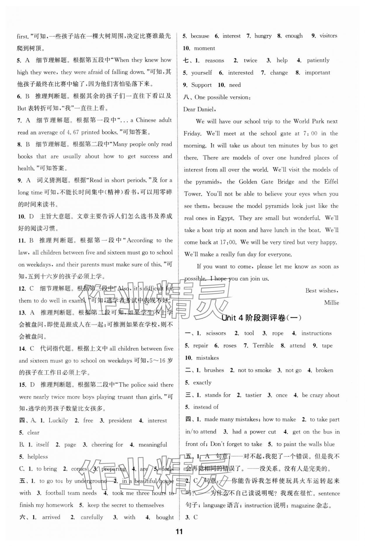 2023年通城學(xué)典全程測評卷八年級英語上冊譯林版 第11頁