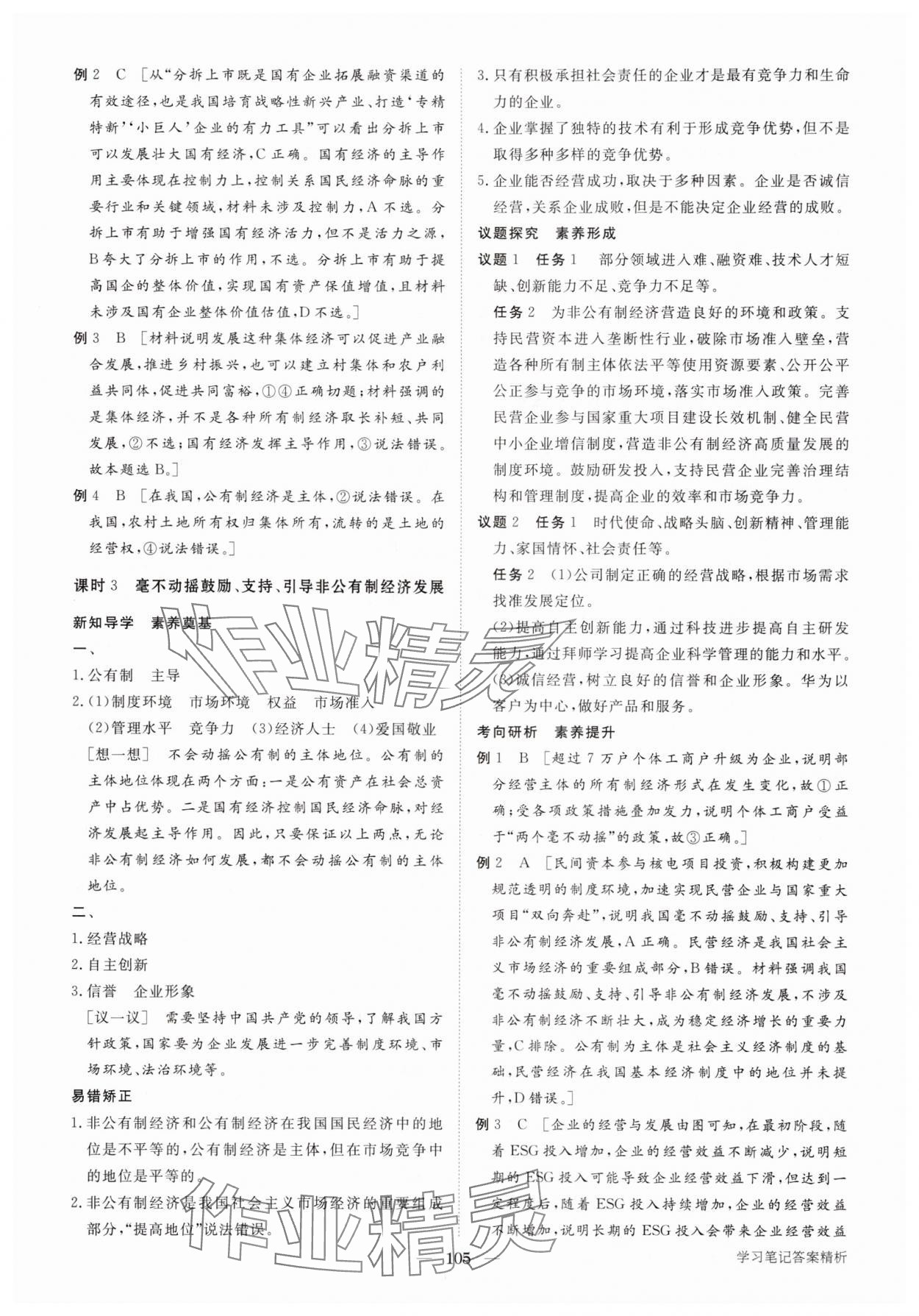 2025年步步高学习笔记高中道德与法治必修2人教版 参考答案第3页