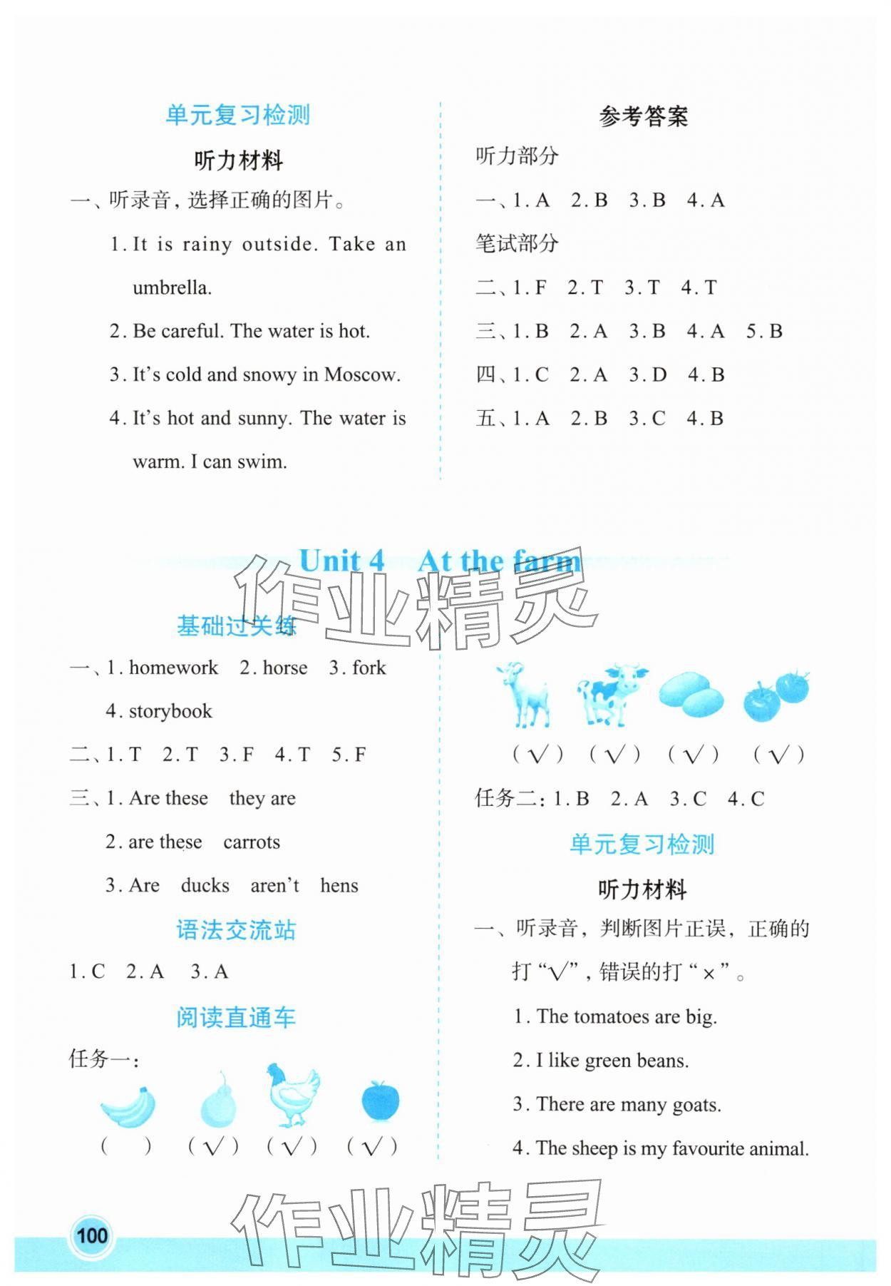 2025年知行合暑假衔接天天练四升五英语&nbsp;第4页