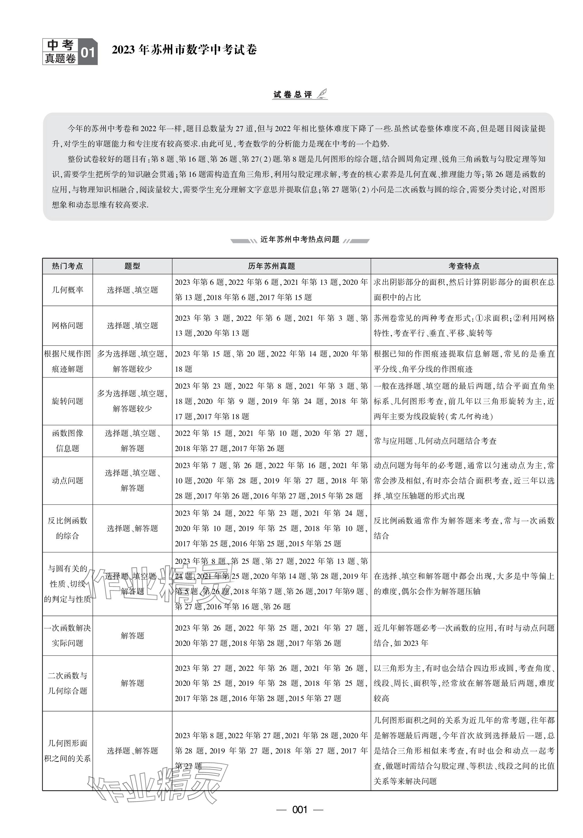 2024年學霸中考試卷匯編30套數學 參考答案第1頁