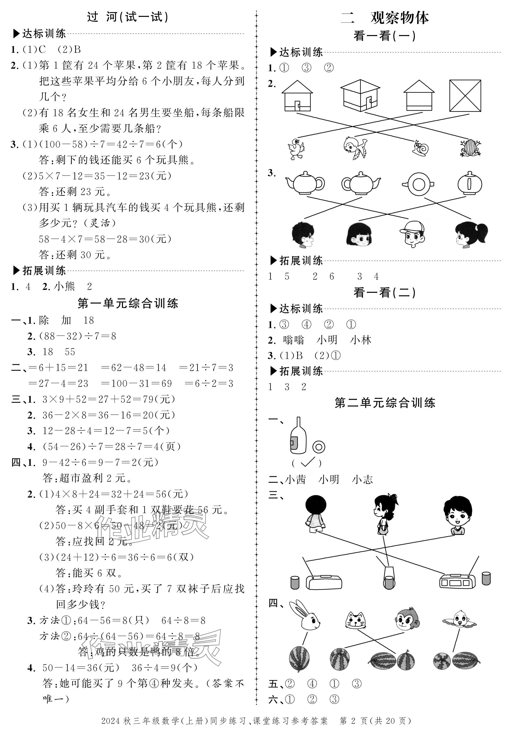 2024年创新作业同步练习三年级数学上册北师大版 参考答案第2页