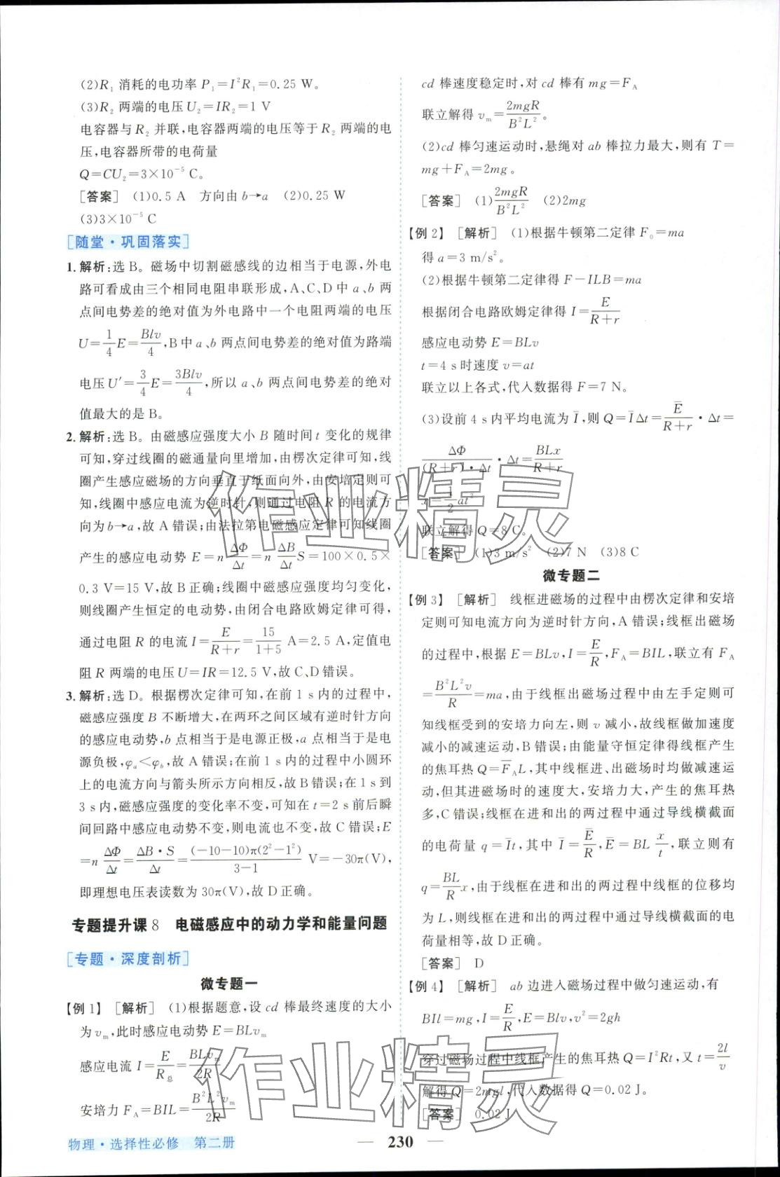 2025年新坐標同步練習高中物理選擇性必修第二冊人教版青海專版&nbsp;第18頁