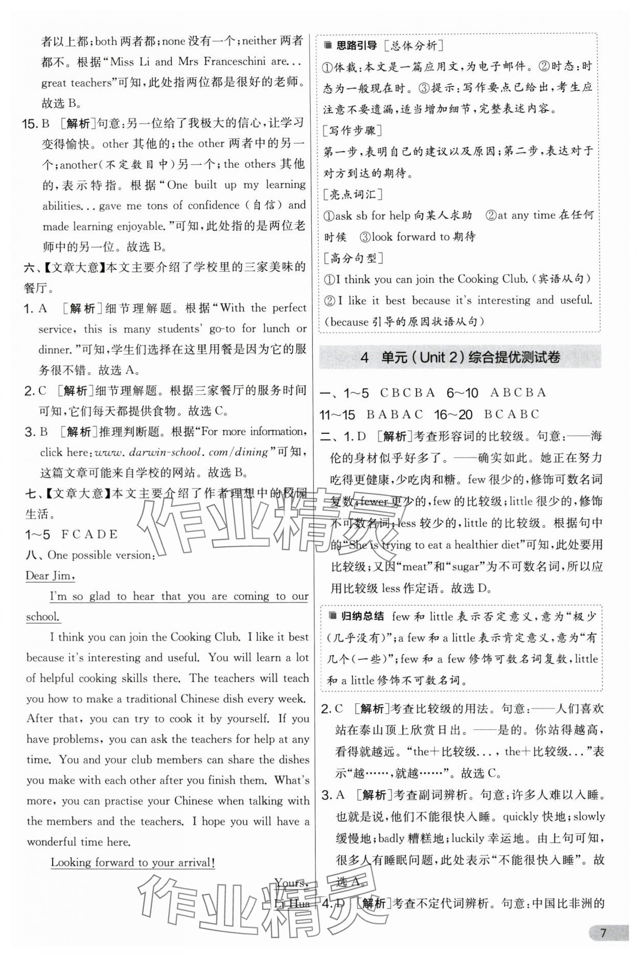 2024年實驗班提優(yōu)大考卷八年級英語上冊譯林版 第7頁