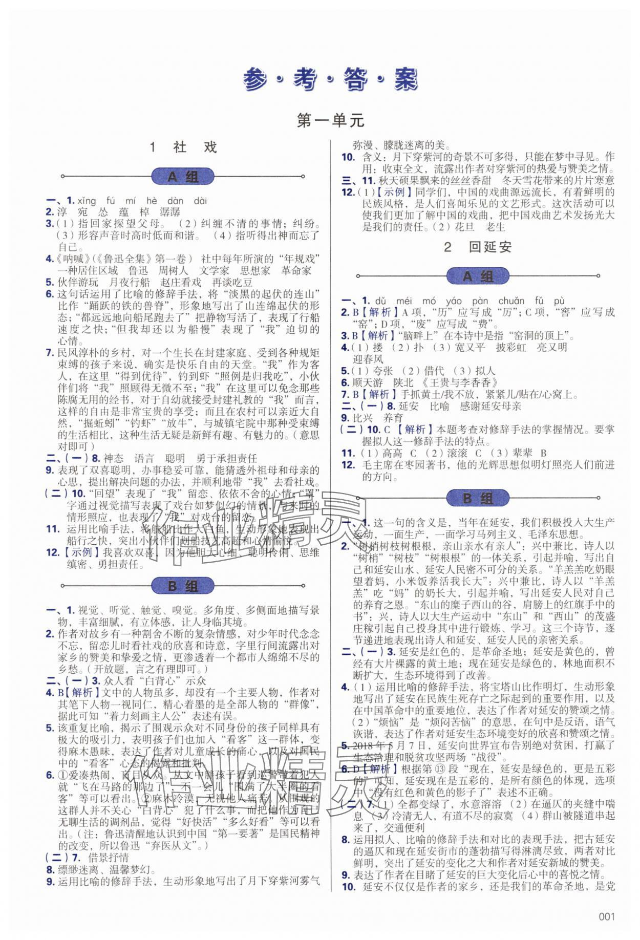 2025年學(xué)習(xí)質(zhì)量監(jiān)測(cè)八年級(jí)語文下冊(cè)人教版 第1頁