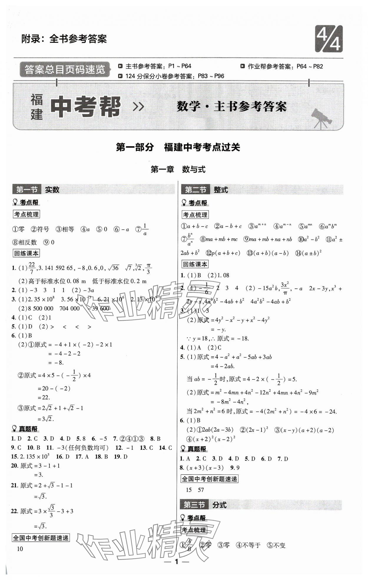 2024年福建中考帮数学 第1页