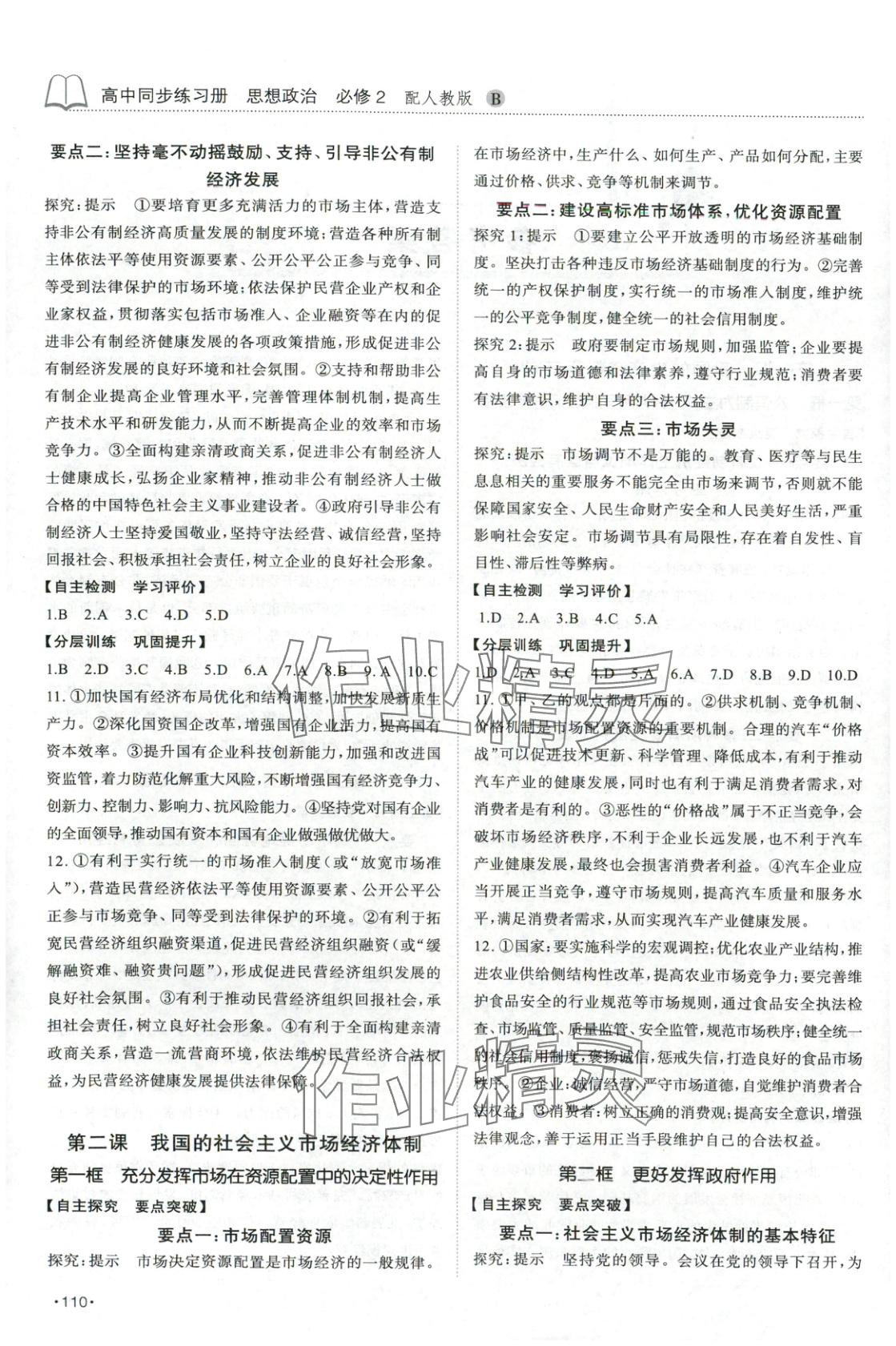 2025年同步练习册山东科学技术出版社高中道德与法治必修第二册人教版 第2页