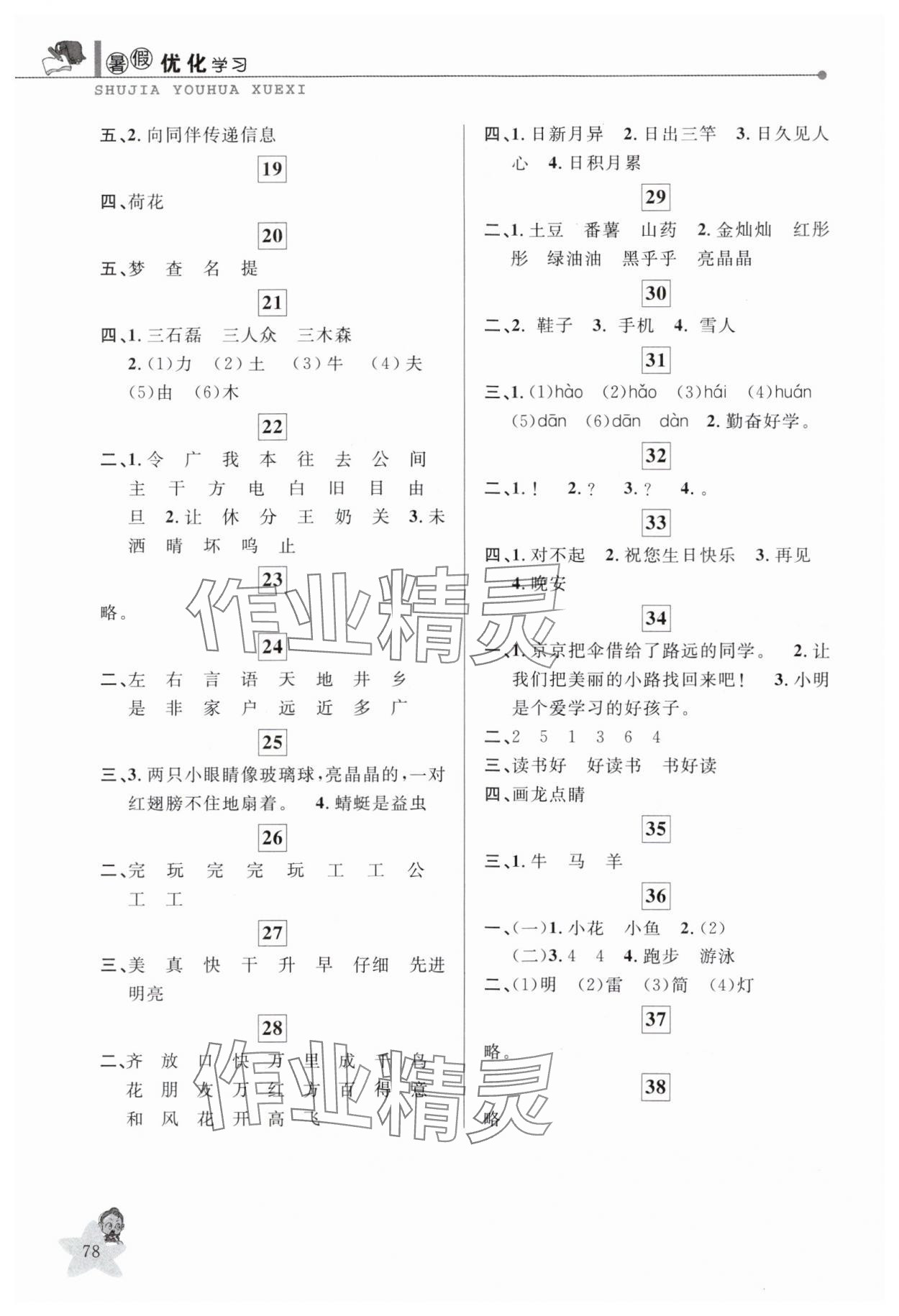 2025年蓝天教育暑假优化学习一年级语文人教版 第2页