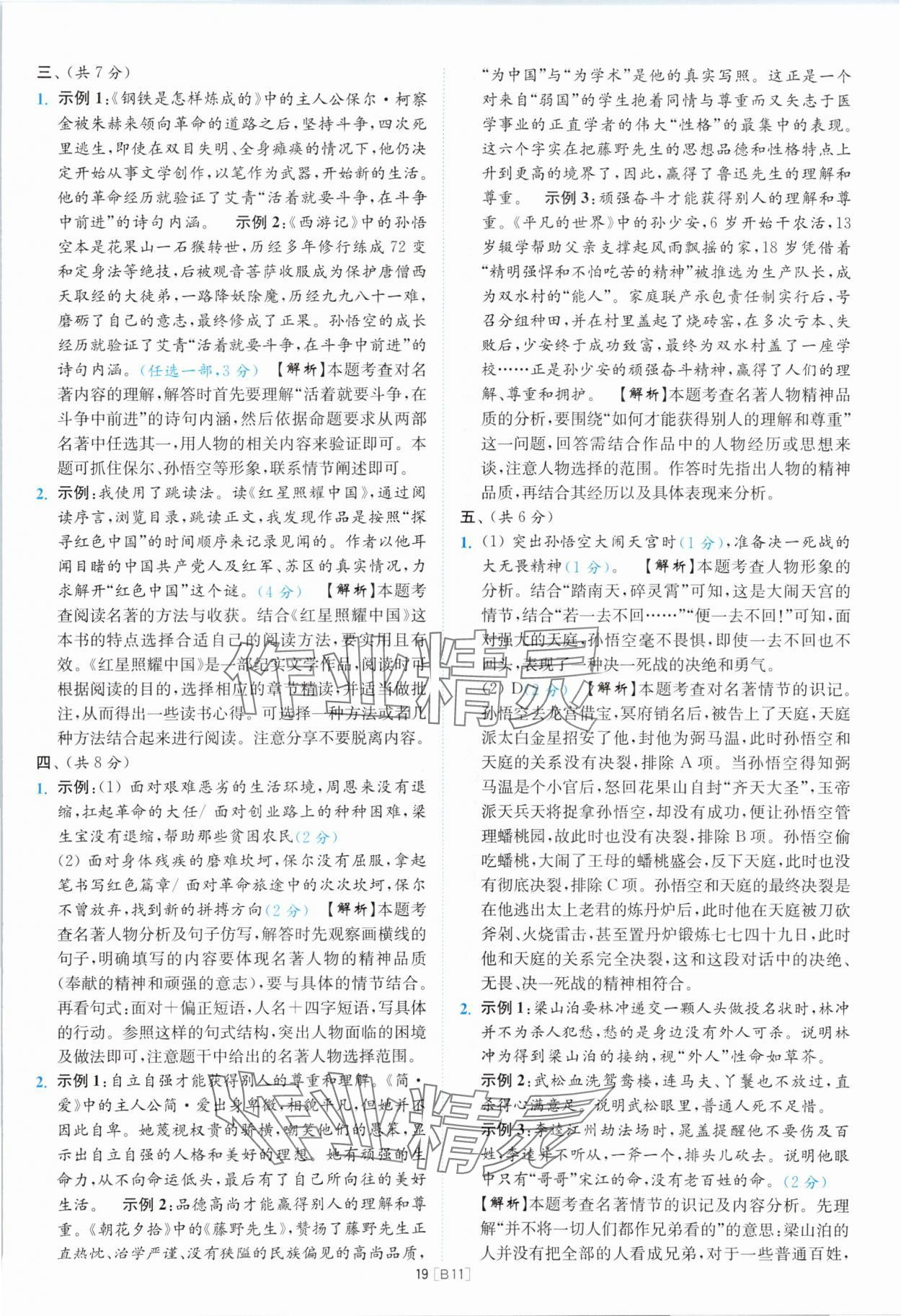 2024年江蘇13大市名卷優選38套中考語文 參考答案第19頁