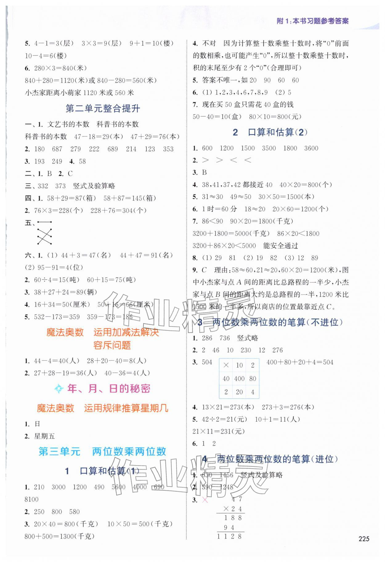 2026年通城学典非常课课通三年级数学下册苏教版&nbsp;第3页
