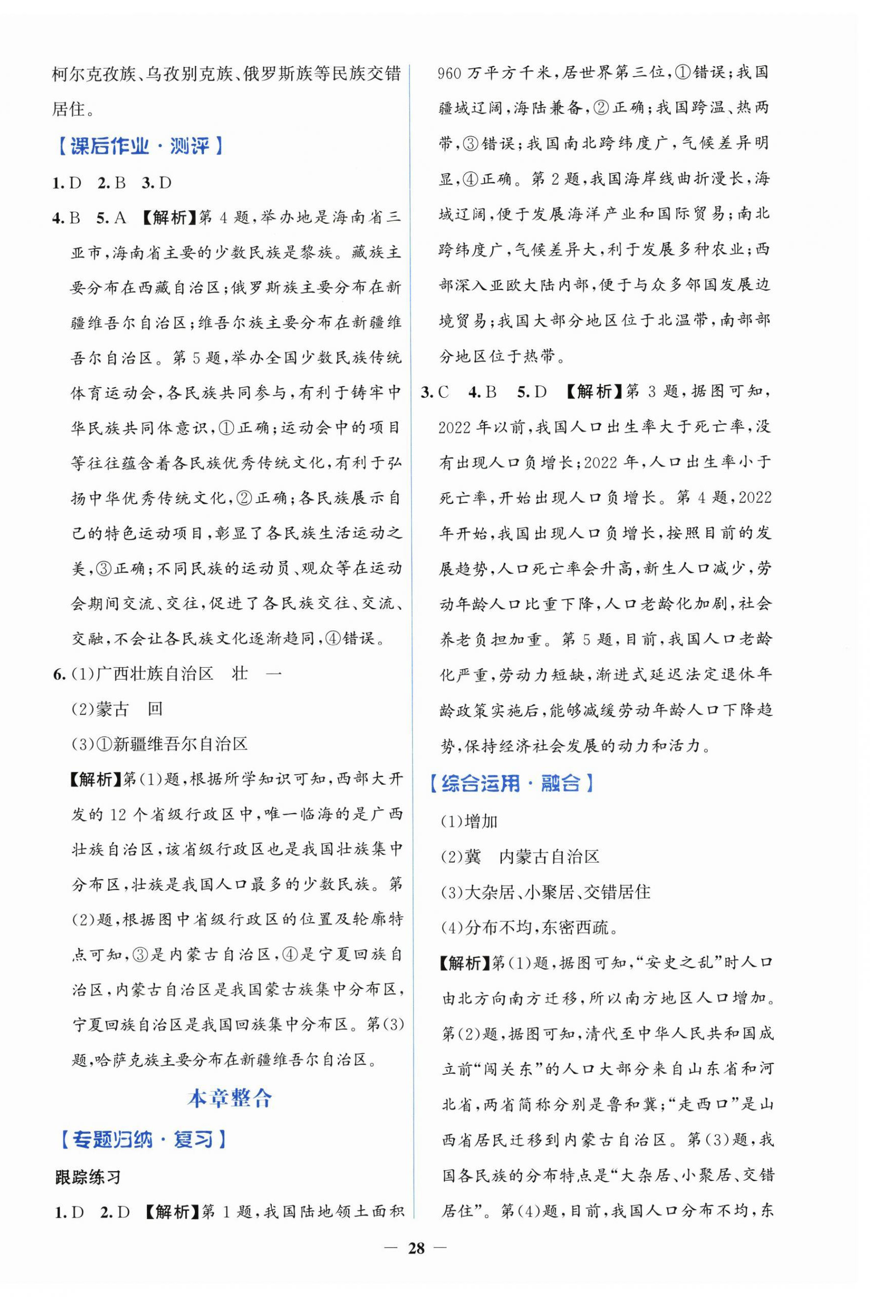 2025年同步解析与测评学考练八年级地理上册人教版&nbsp;第4页