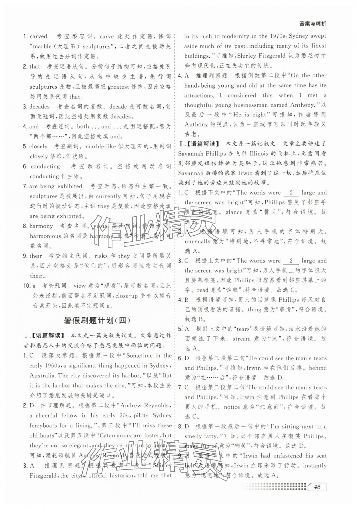 2025年暑假刷題計(jì)劃高二英語(yǔ)通用版&nbsp;第3頁(yè)