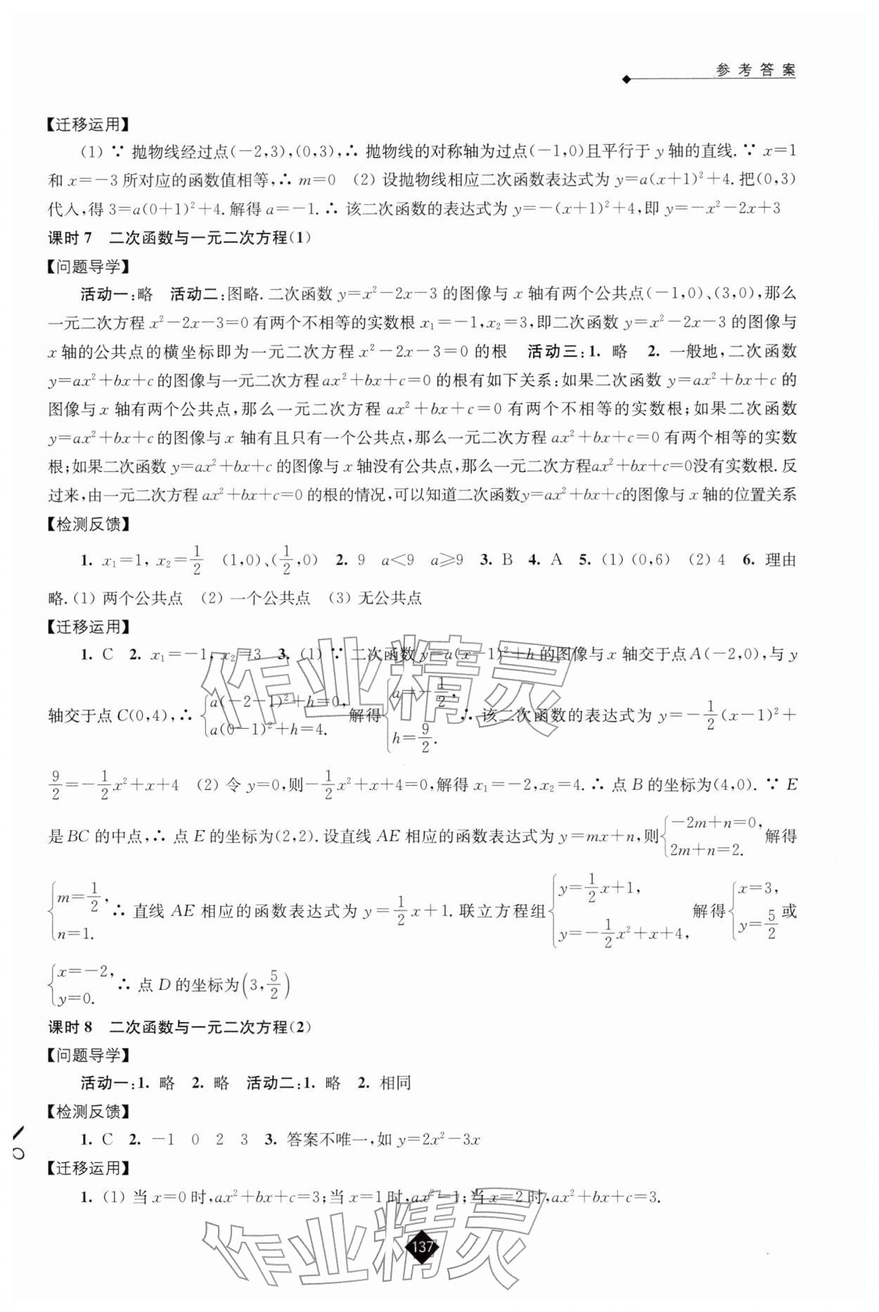 2026年伴你学九年级数学下册苏科版&nbsp;第3页