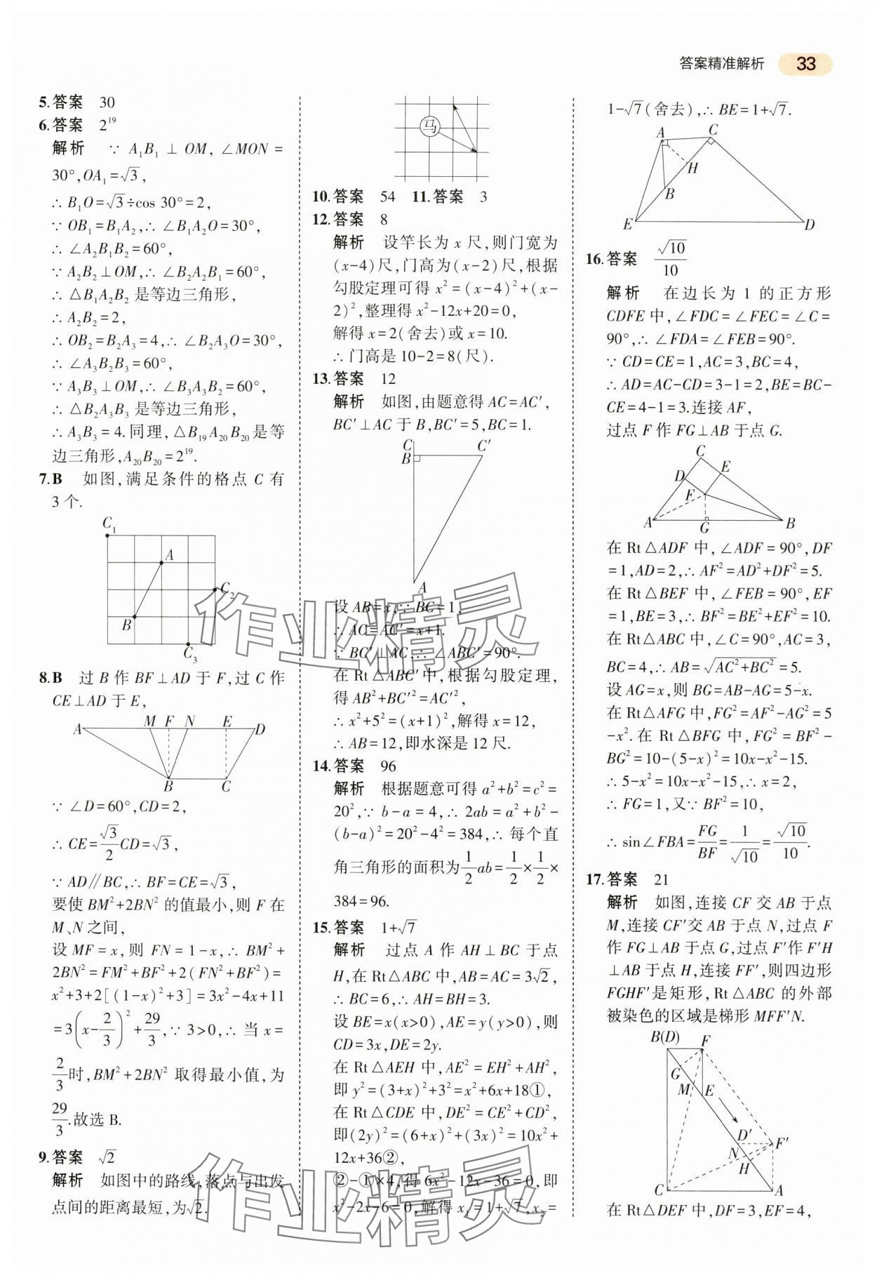 2024年5年中考3年模擬數(shù)學(xué)中考江蘇專版 第33頁