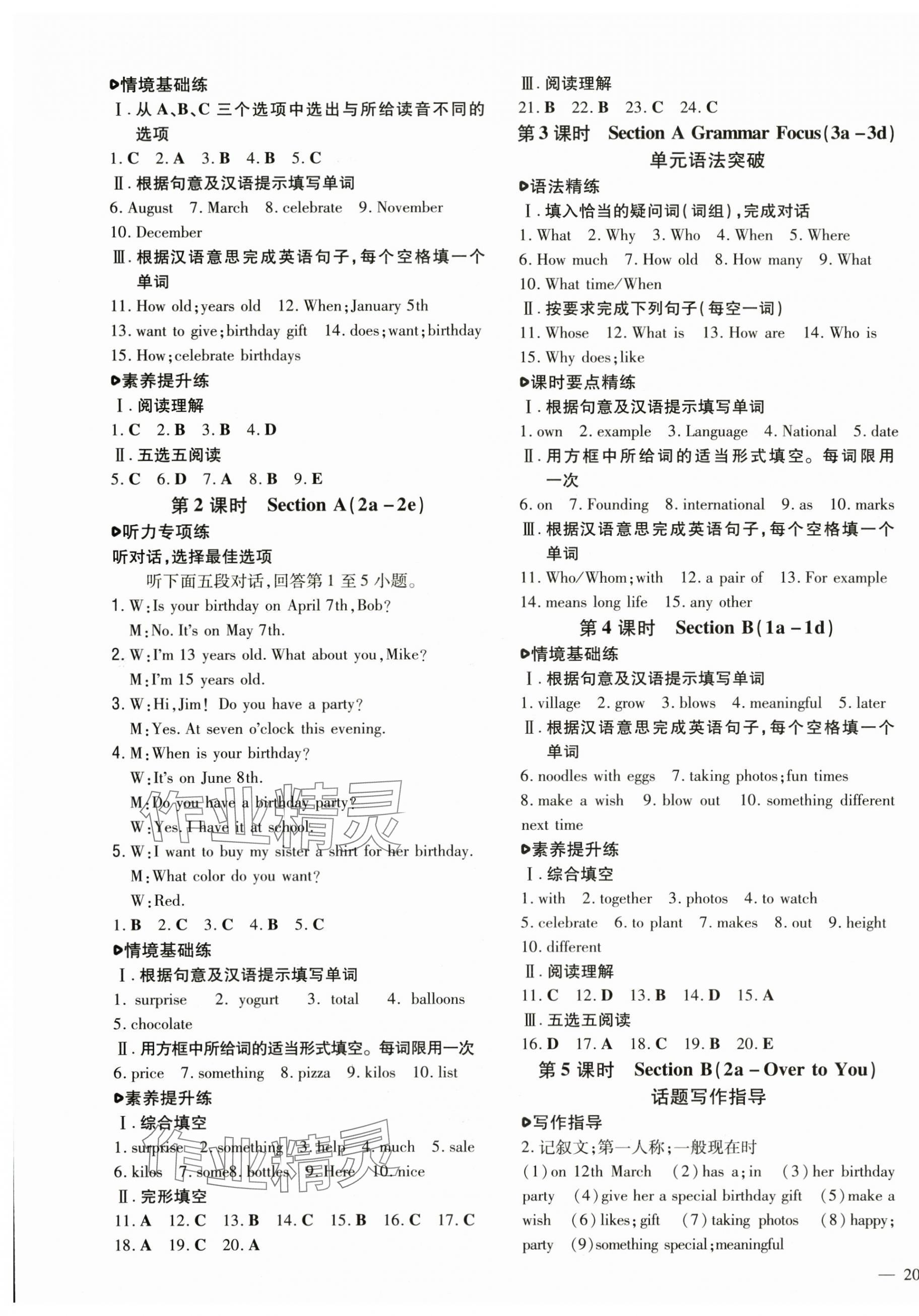2025年練案六年級英語下冊魯教版五四制 參考答案第3頁