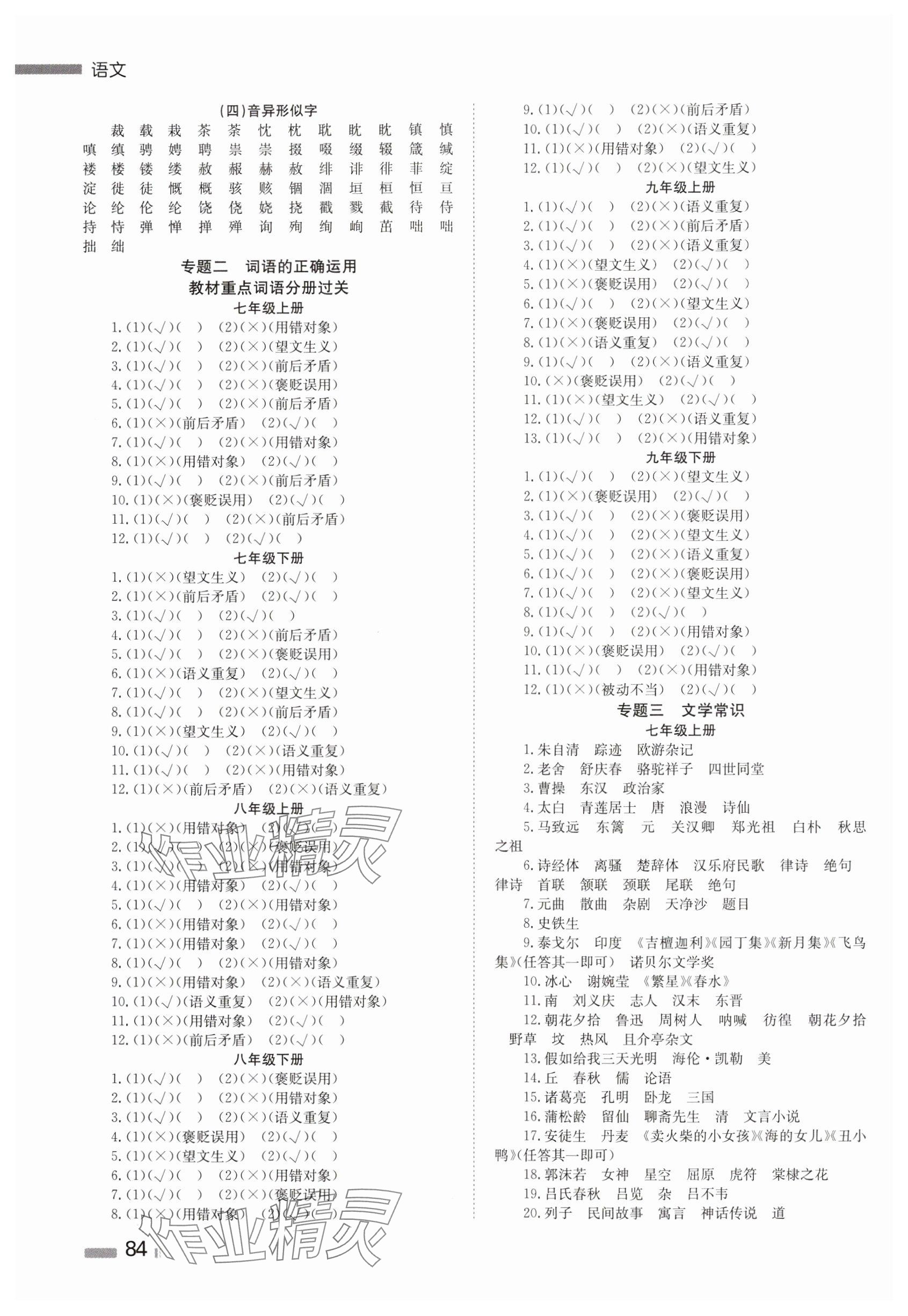 2024年全效学习中考学练测语文湖南专版 参考答案第2页