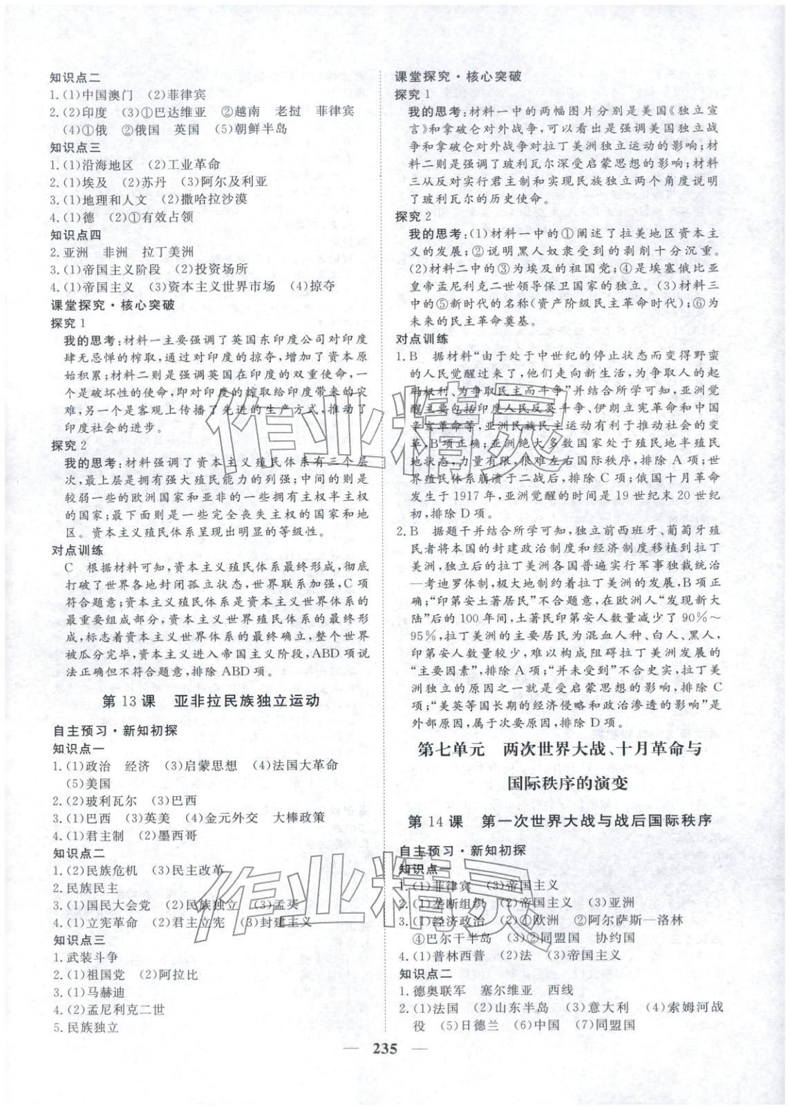 2025年維課金版高中歷史必修下冊&nbsp;第6頁