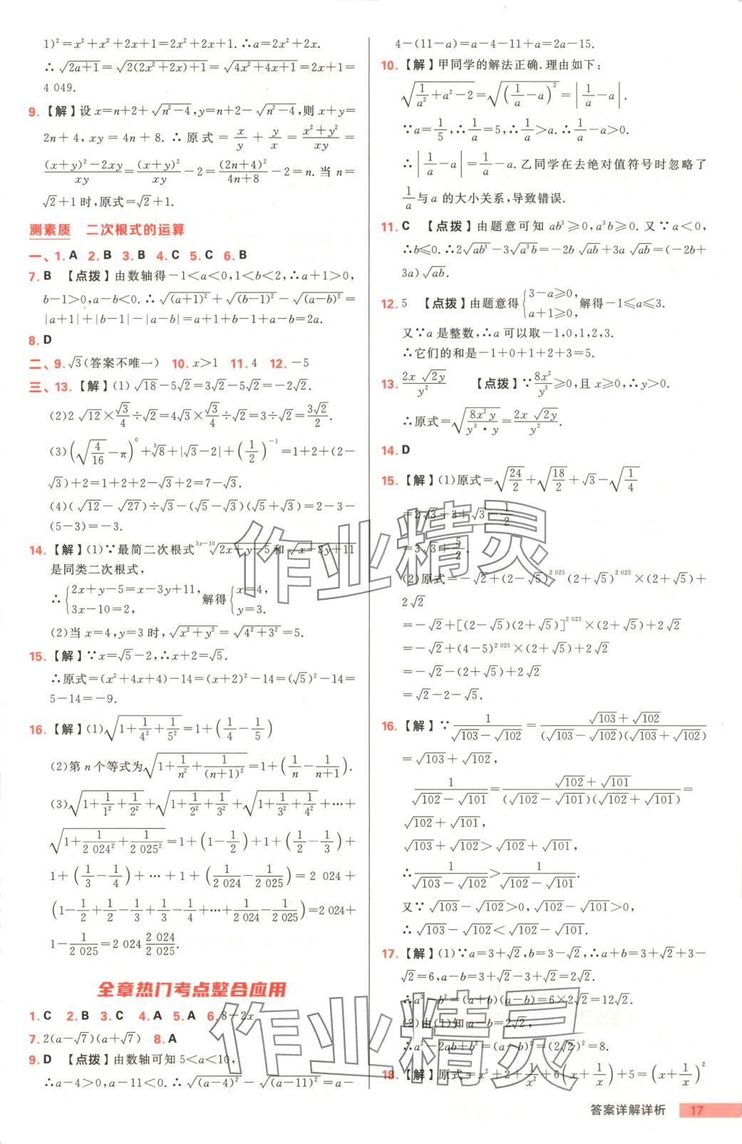 2025年綜合應(yīng)用創(chuàng)新題典中點(diǎn)九年級(jí)數(shù)學(xué)下冊(cè)魯教版 第17頁(yè)