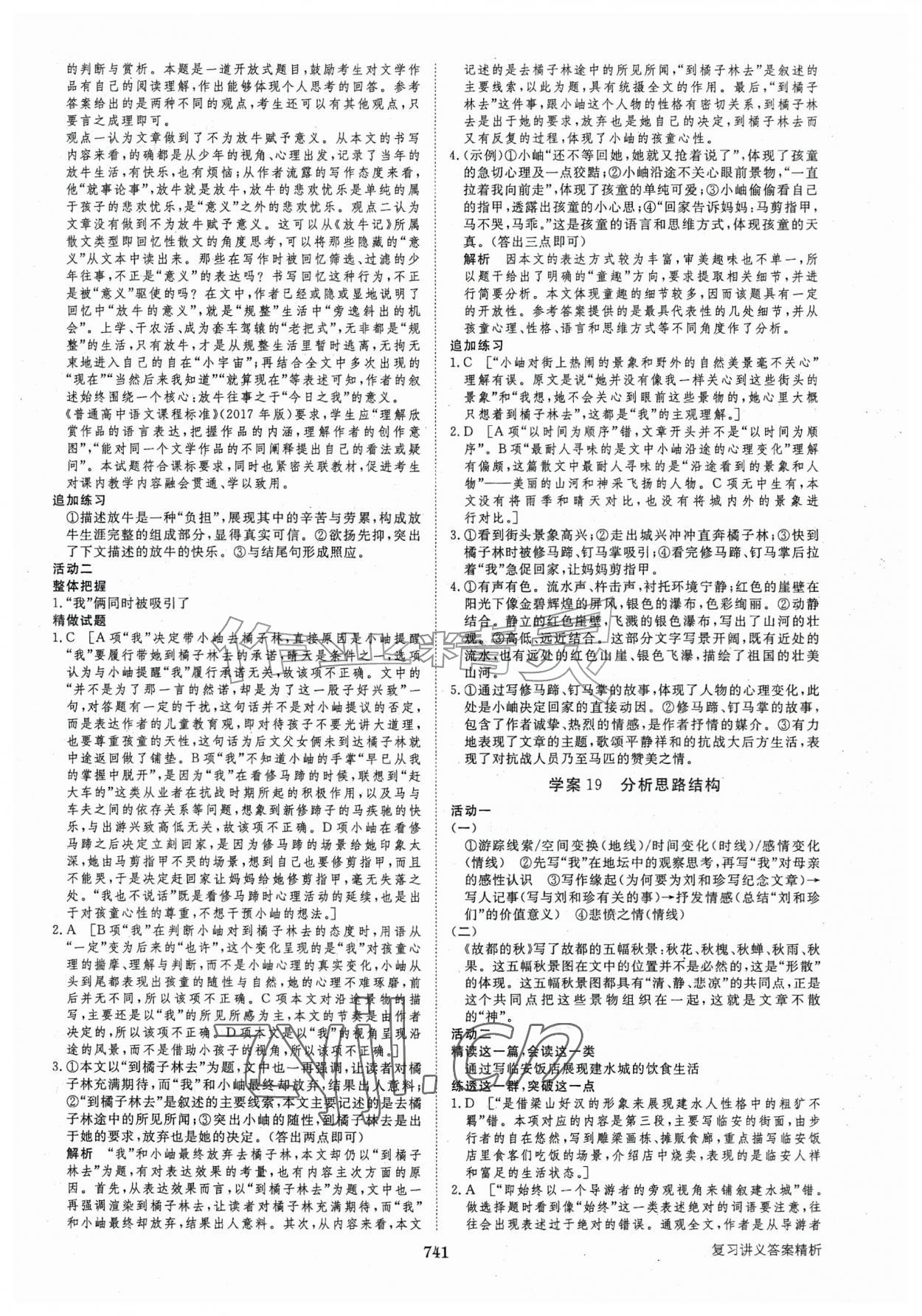 2026年步步高大一轮复习讲义语文&nbsp;第21页