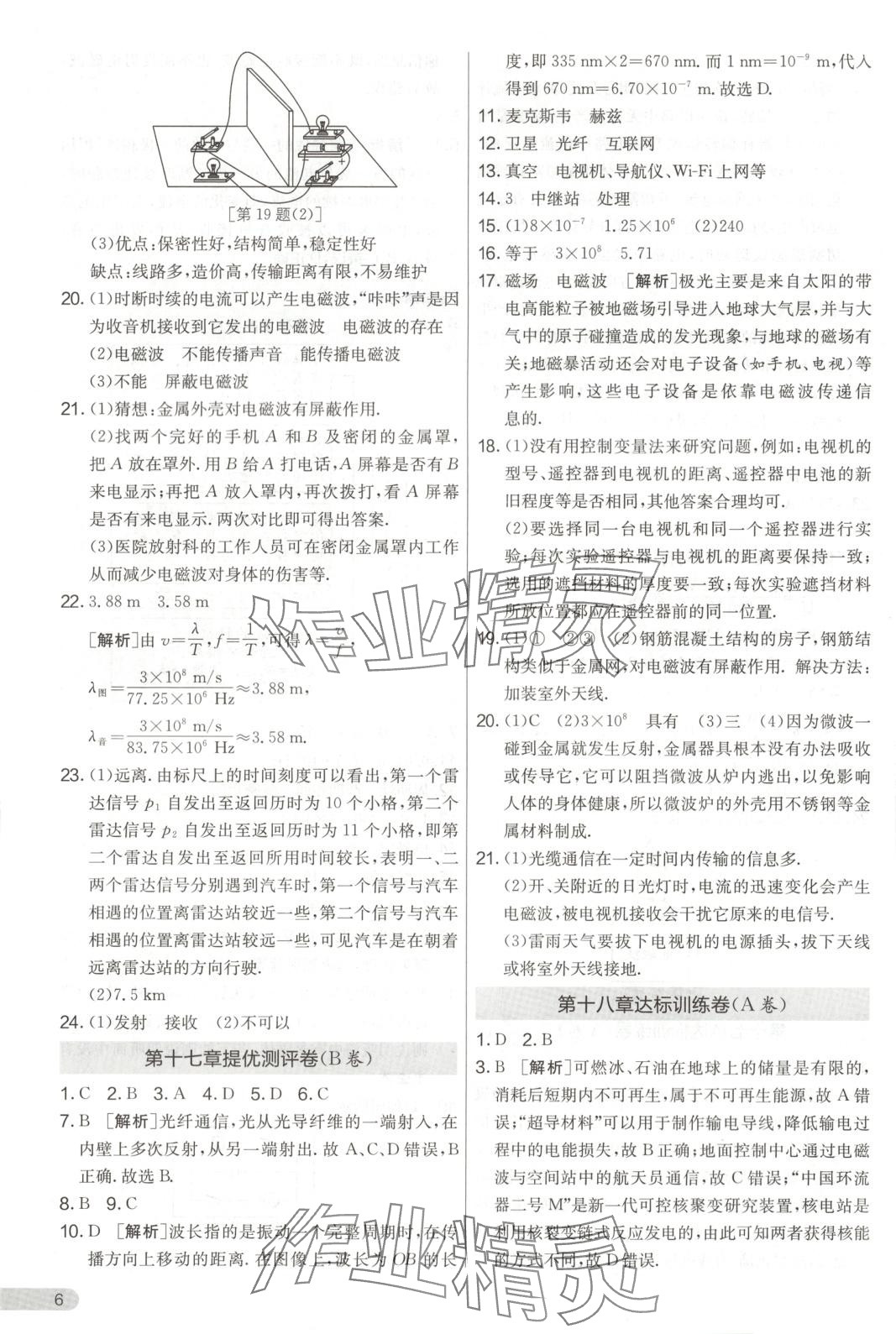 2025年單元雙測全優測評卷九年級物理下冊蘇科版 第6頁