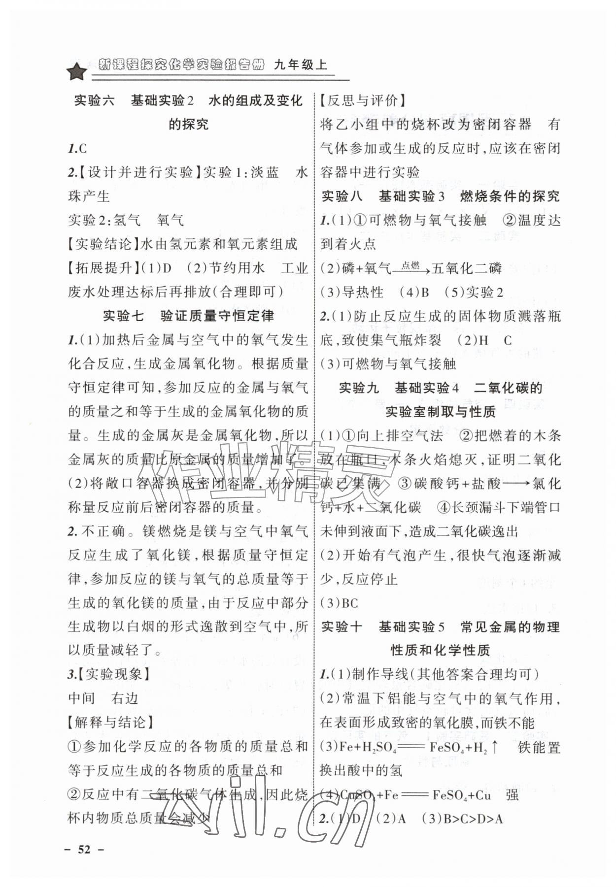 2026年新课程探究实验报告册九年级化学上册沪教版&nbsp;第2页