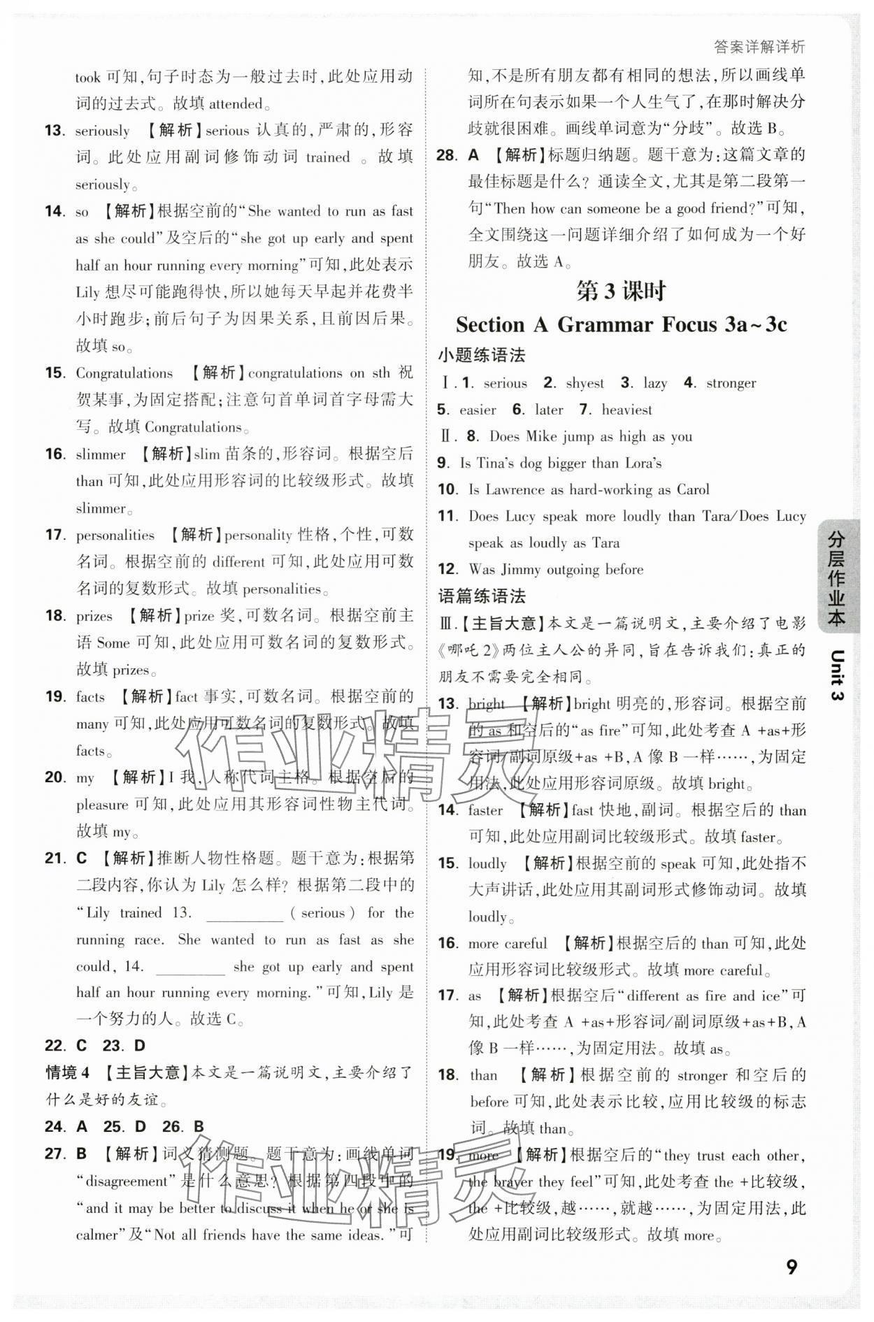 2025年萬唯中考情境題八年級英語上冊人教版&nbsp;參考答案第9頁