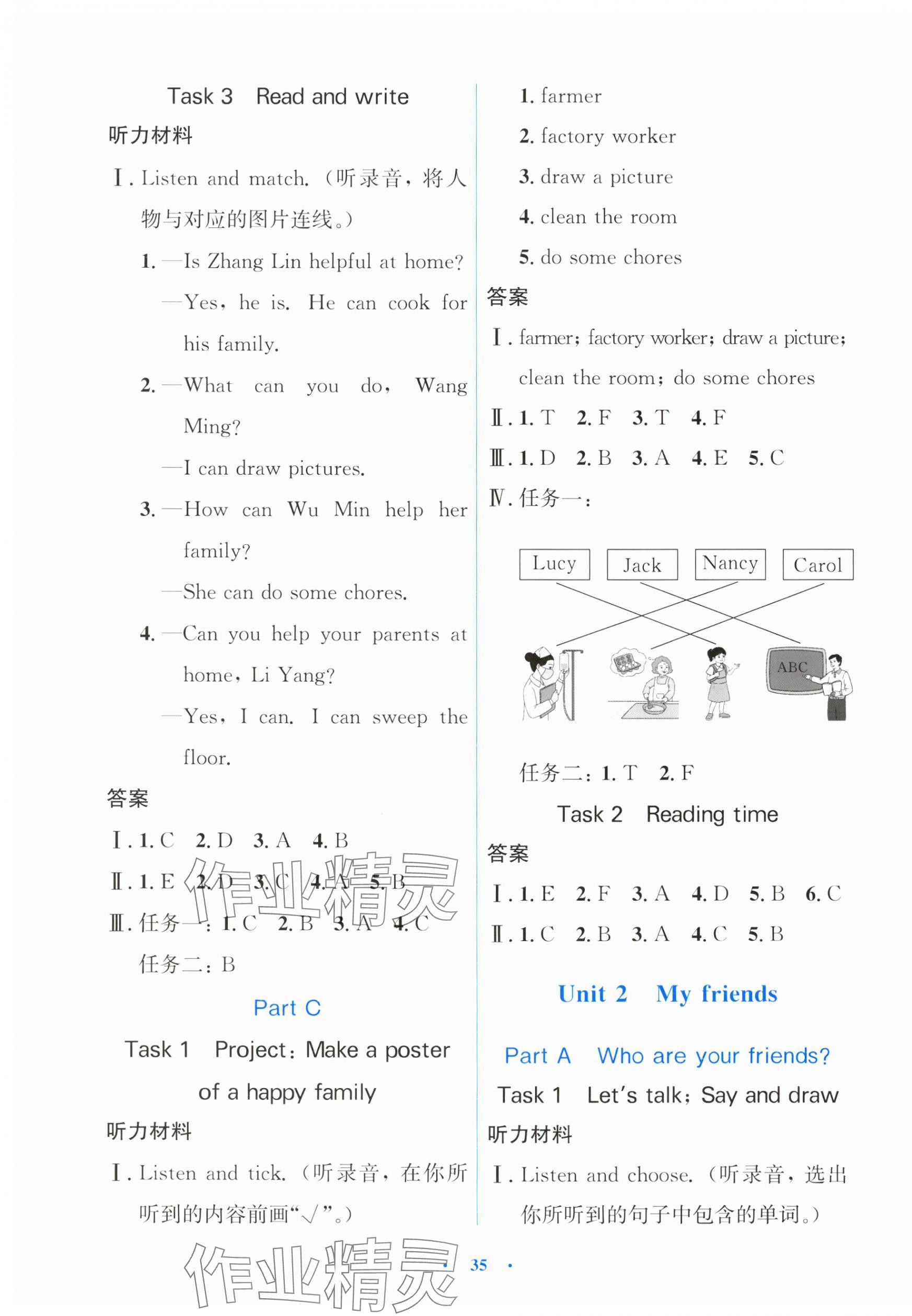 2025年同步测控优化设计四年级英语上册人教版增强 第3页