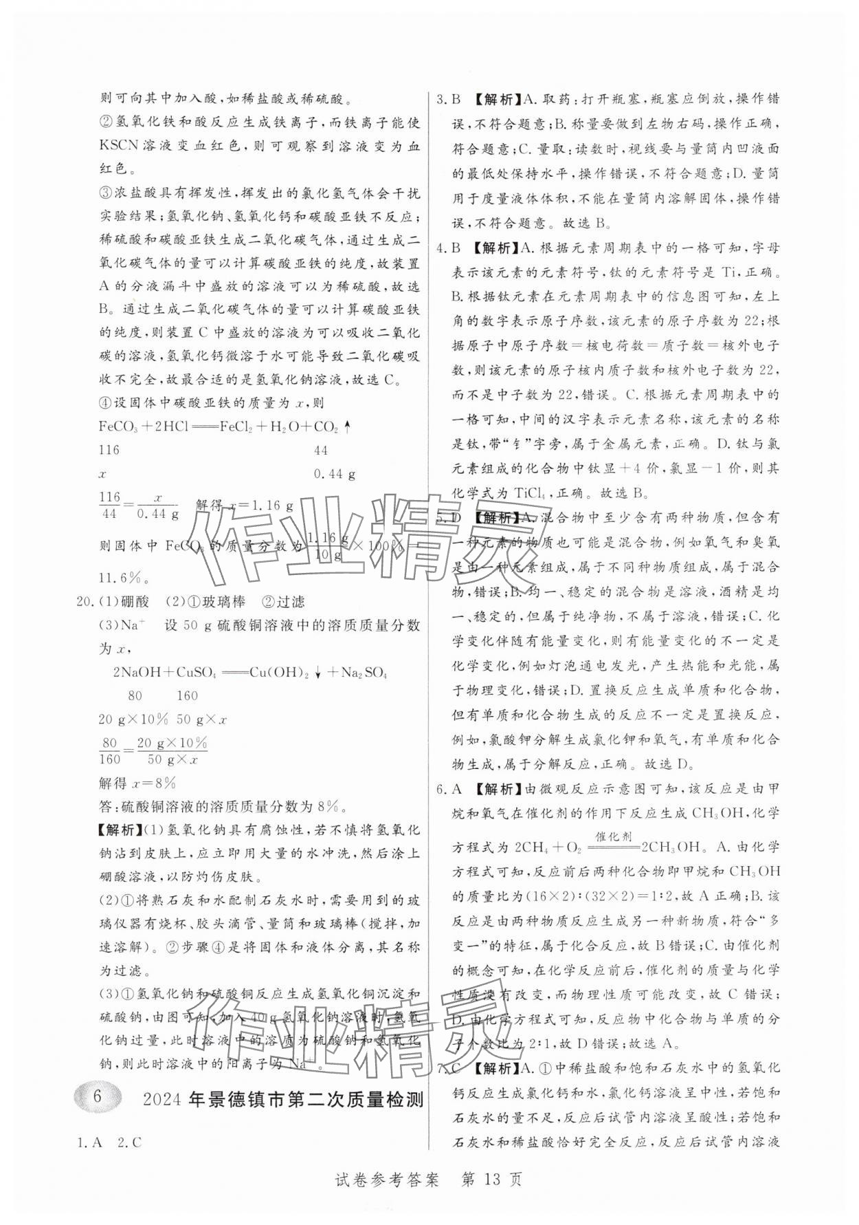 2025年中考方舟化學(xué)江西專版&nbsp;第13頁