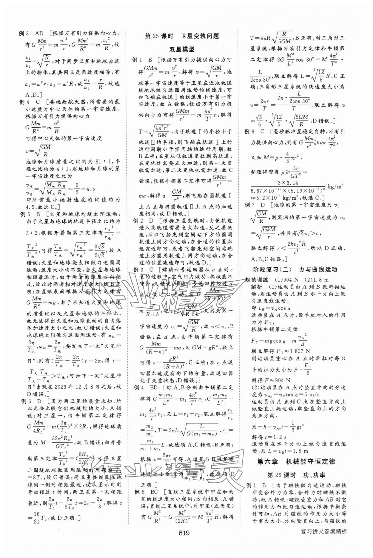 2025年步步高大一轮复习讲义物理人教版 第23页