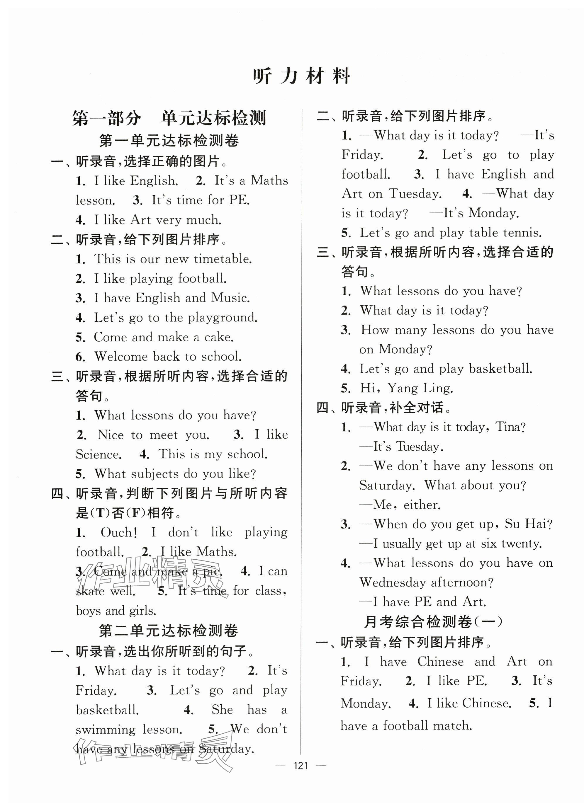 2024年江蘇好卷四年級(jí)英語(yǔ)下冊(cè)譯林版 參考答案第1頁(yè)