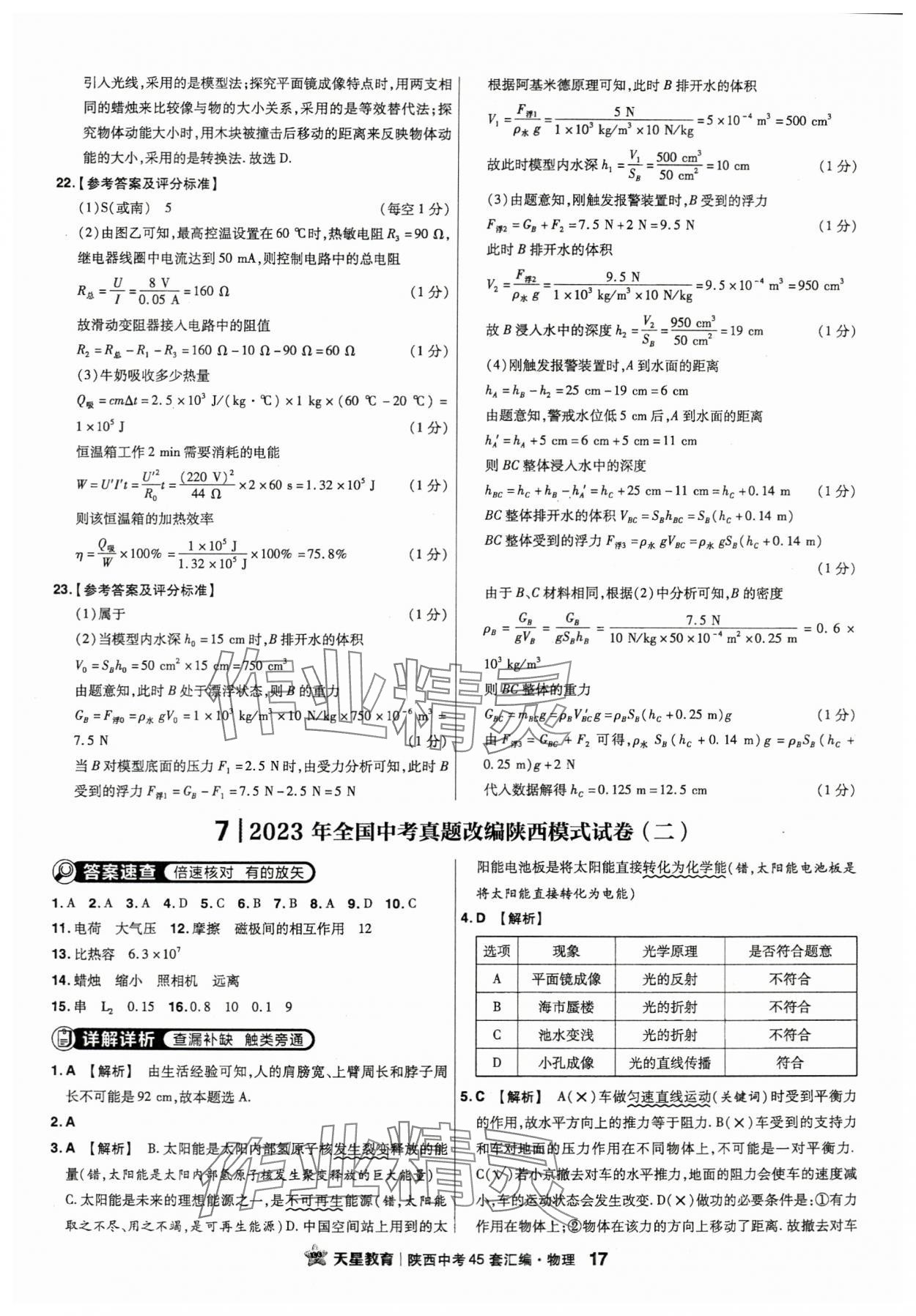 2024年金考卷45套匯編物理陜西專版 參考答案第17頁