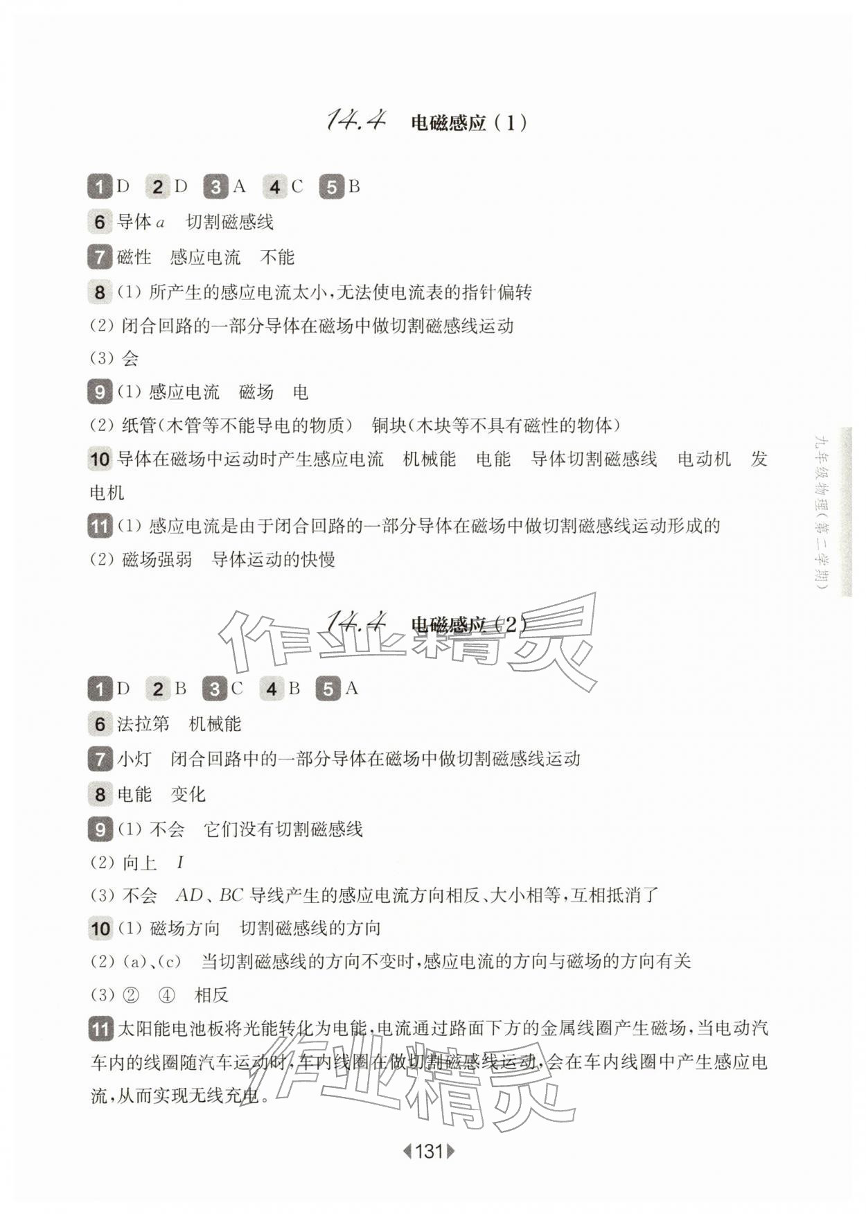 2026年华东师大版一课一练九年级物理下册沪教版五四制&nbsp;第5页