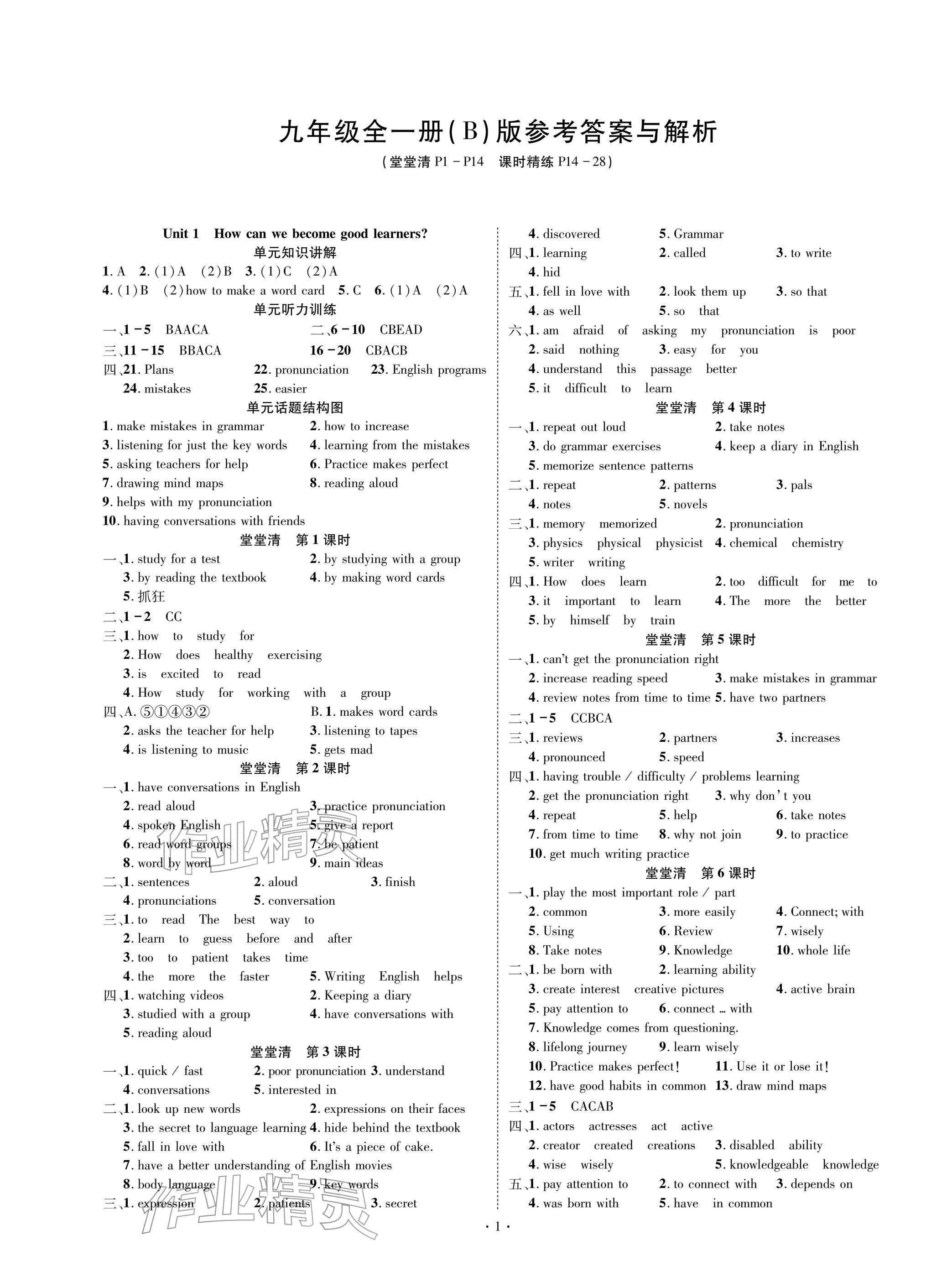 2025年学典四川九年级英语全一册人教版B版 参考答案第1页