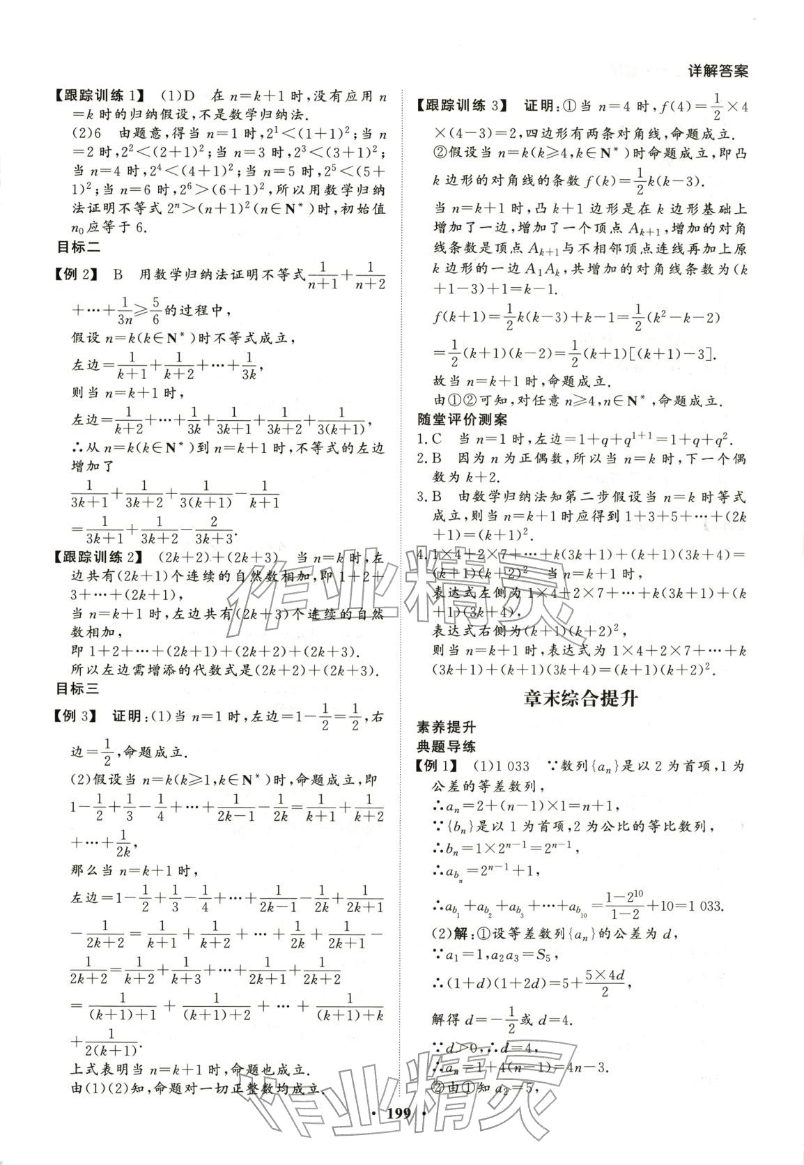 2025年学易优同步学案导学高中数学选择性必修第二册通用版 第26页