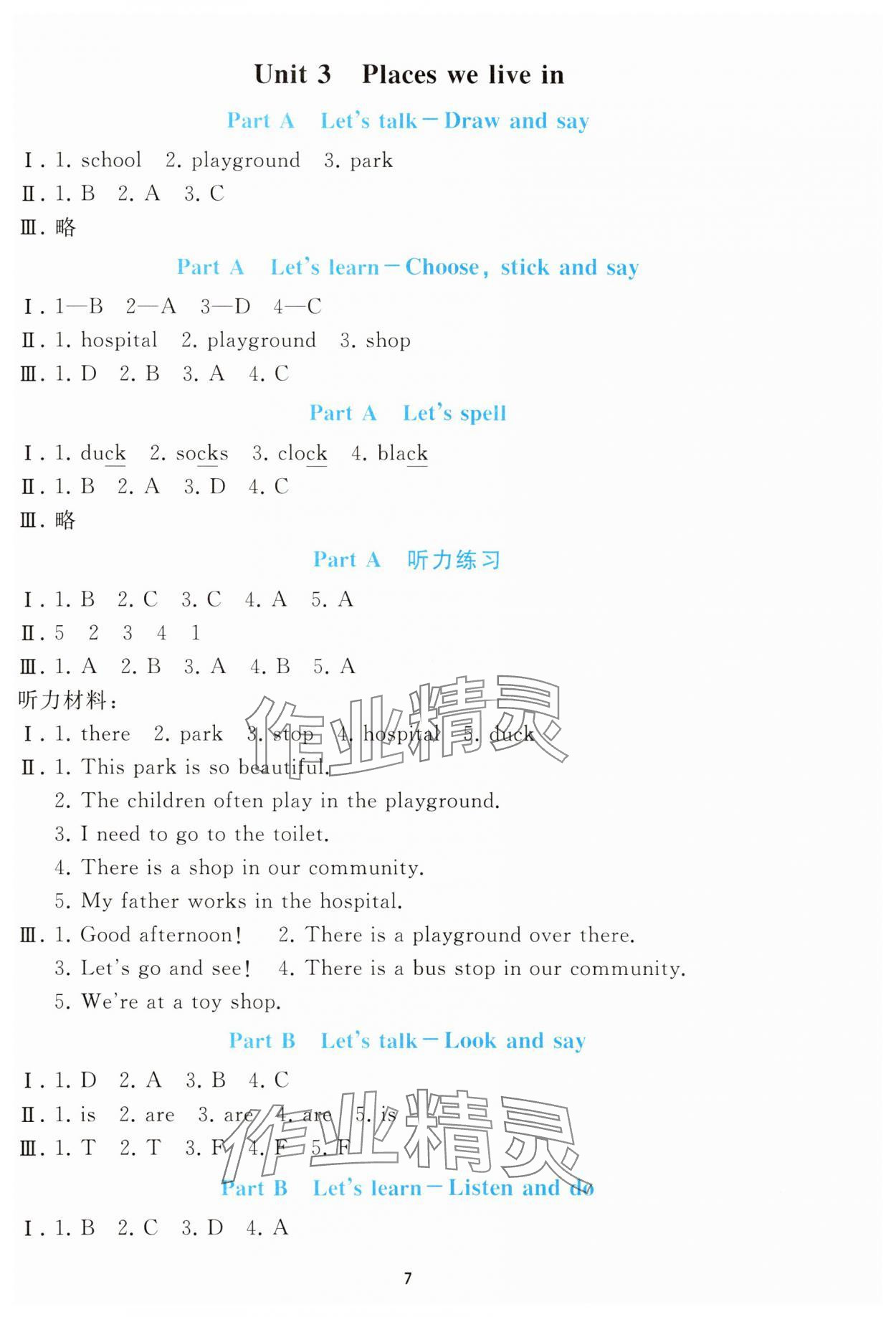 2025年同步轻松练习四年级英语上册人教版 参考答案第6页